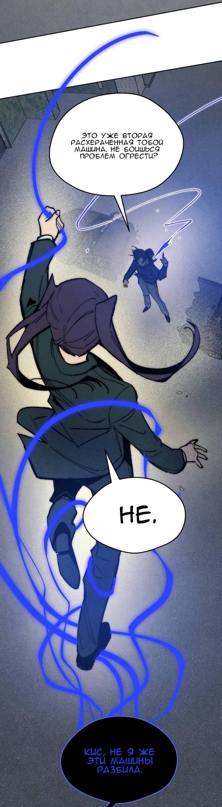 Манга Повернувшая стрелку - Глава 94 Страница 35