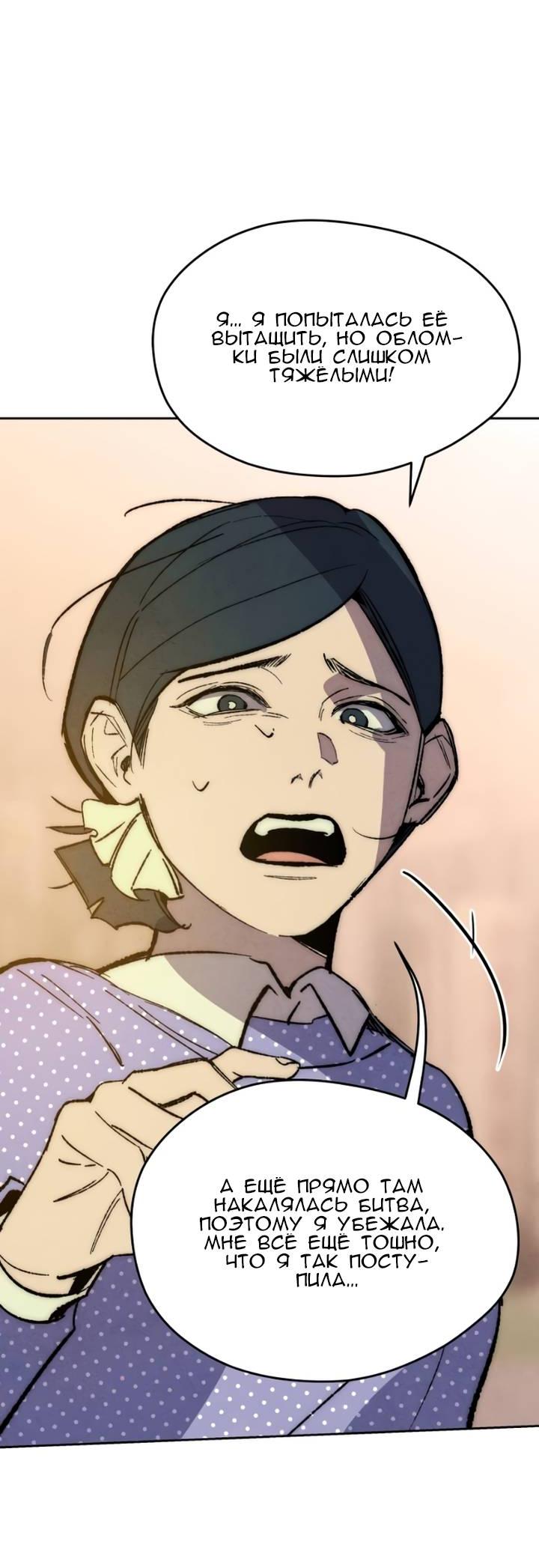 Манга Повернувшая стрелку - Глава 94 Страница 20