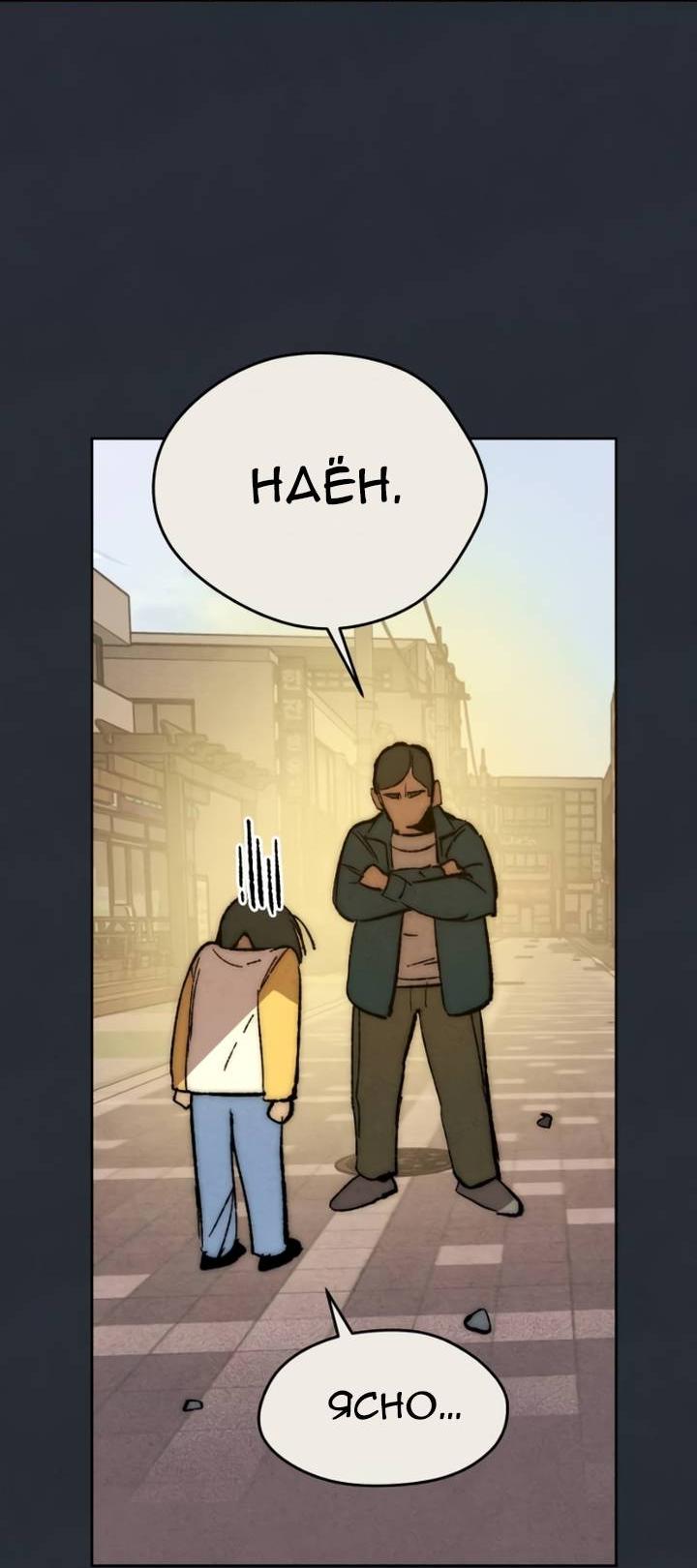 Манга Повернувшая стрелку - Глава 94 Страница 5