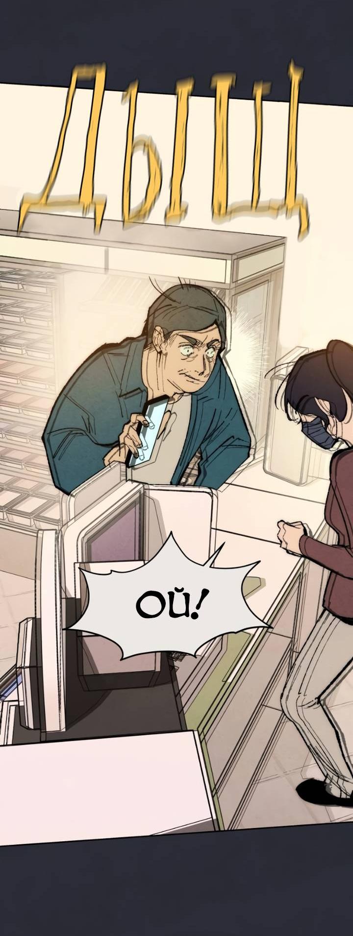 Манга Повернувшая стрелку - Глава 94 Страница 10