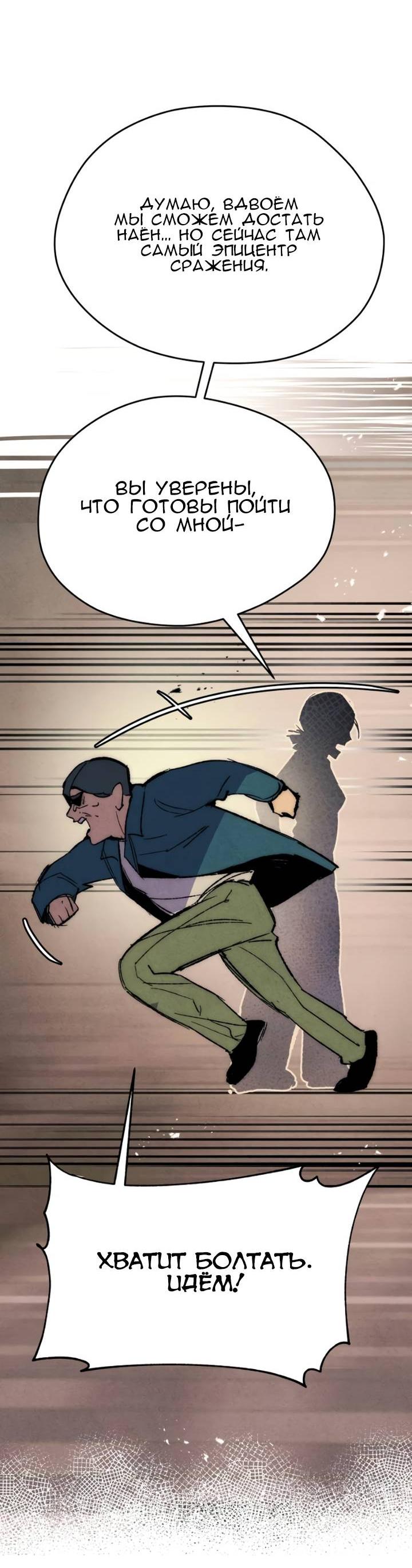 Манга Повернувшая стрелку - Глава 94 Страница 28