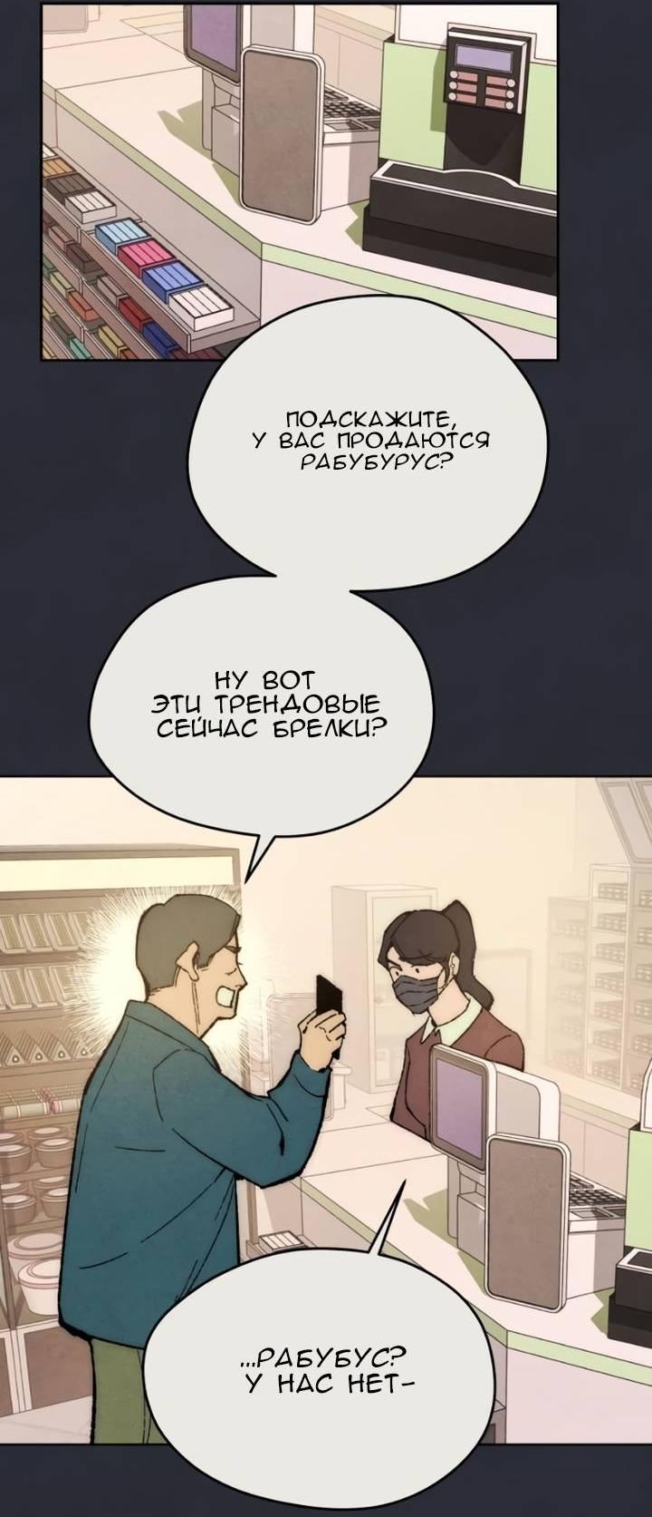 Манга Повернувшая стрелку - Глава 94 Страница 9