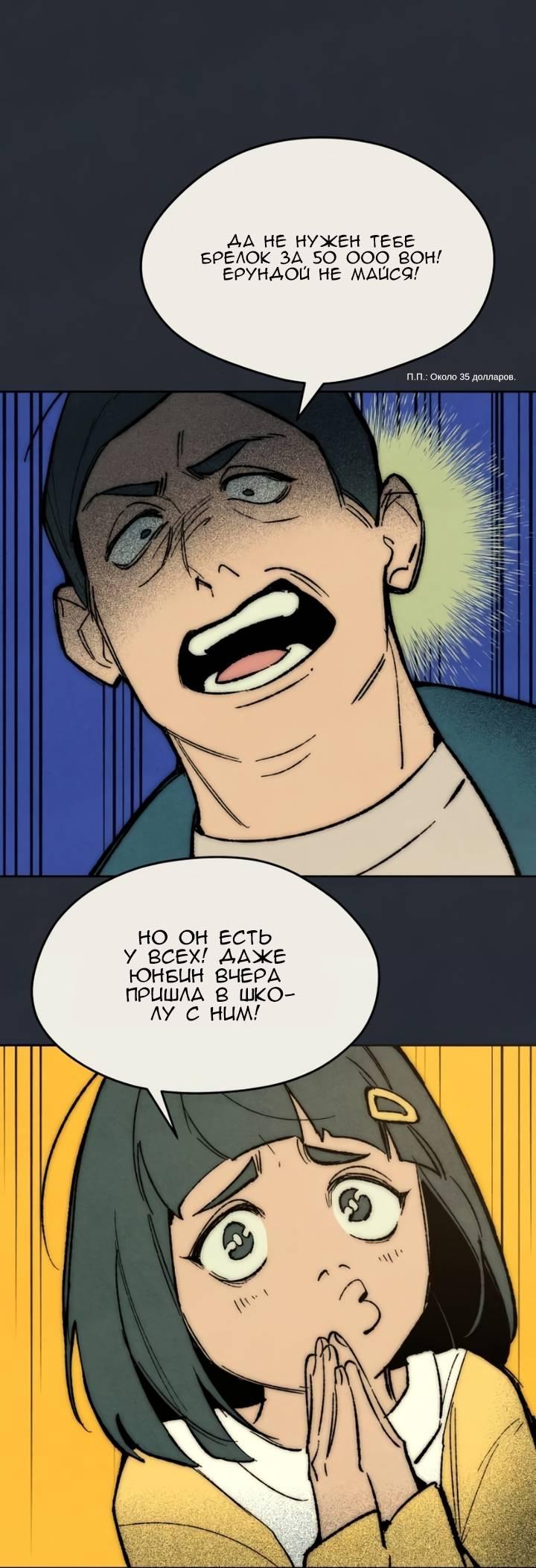 Манга Повернувшая стрелку - Глава 94 Страница 4