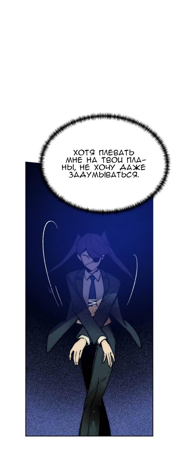 Манга Повернувшая стрелку - Глава 94 Страница 51