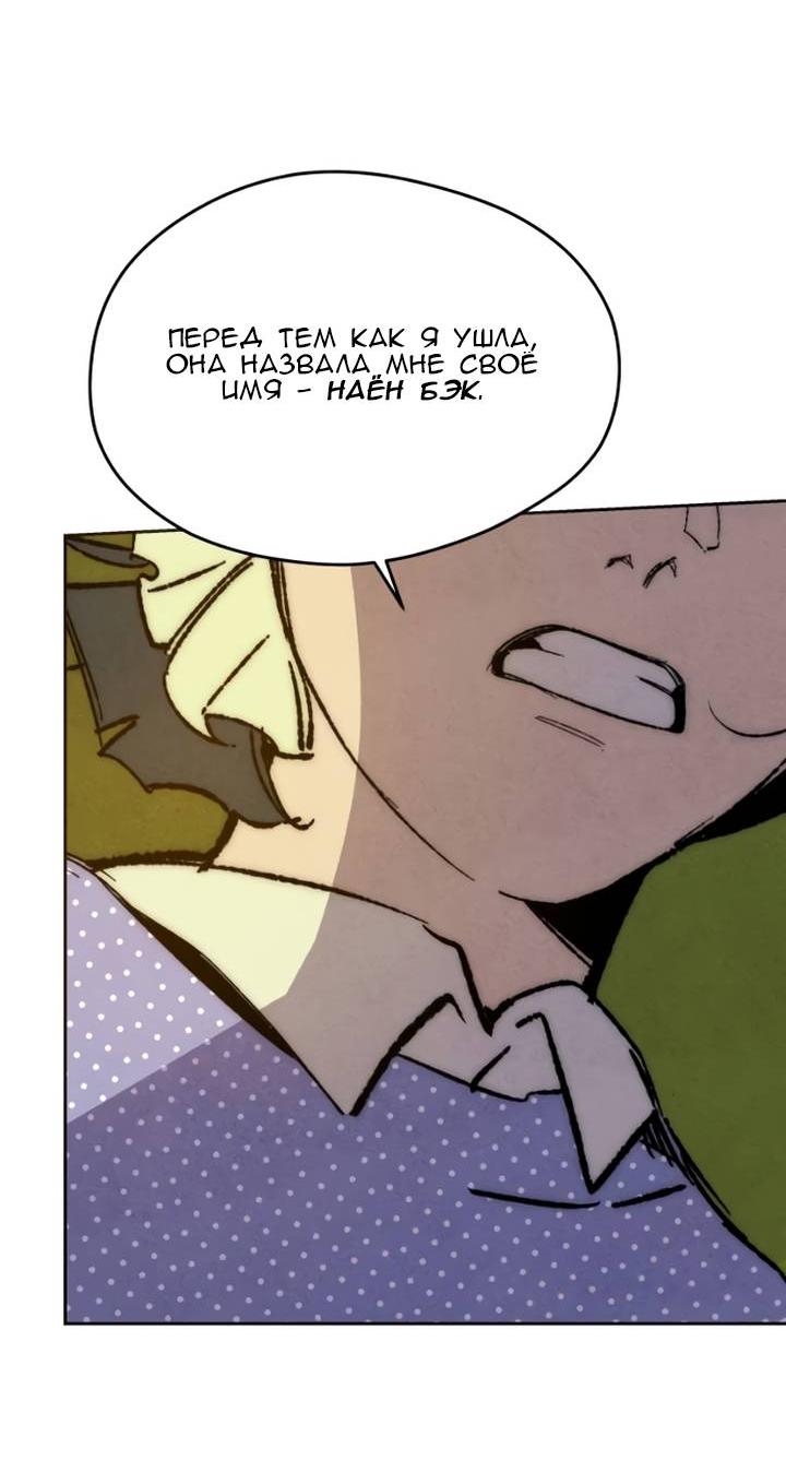 Манга Повернувшая стрелку - Глава 94 Страница 21