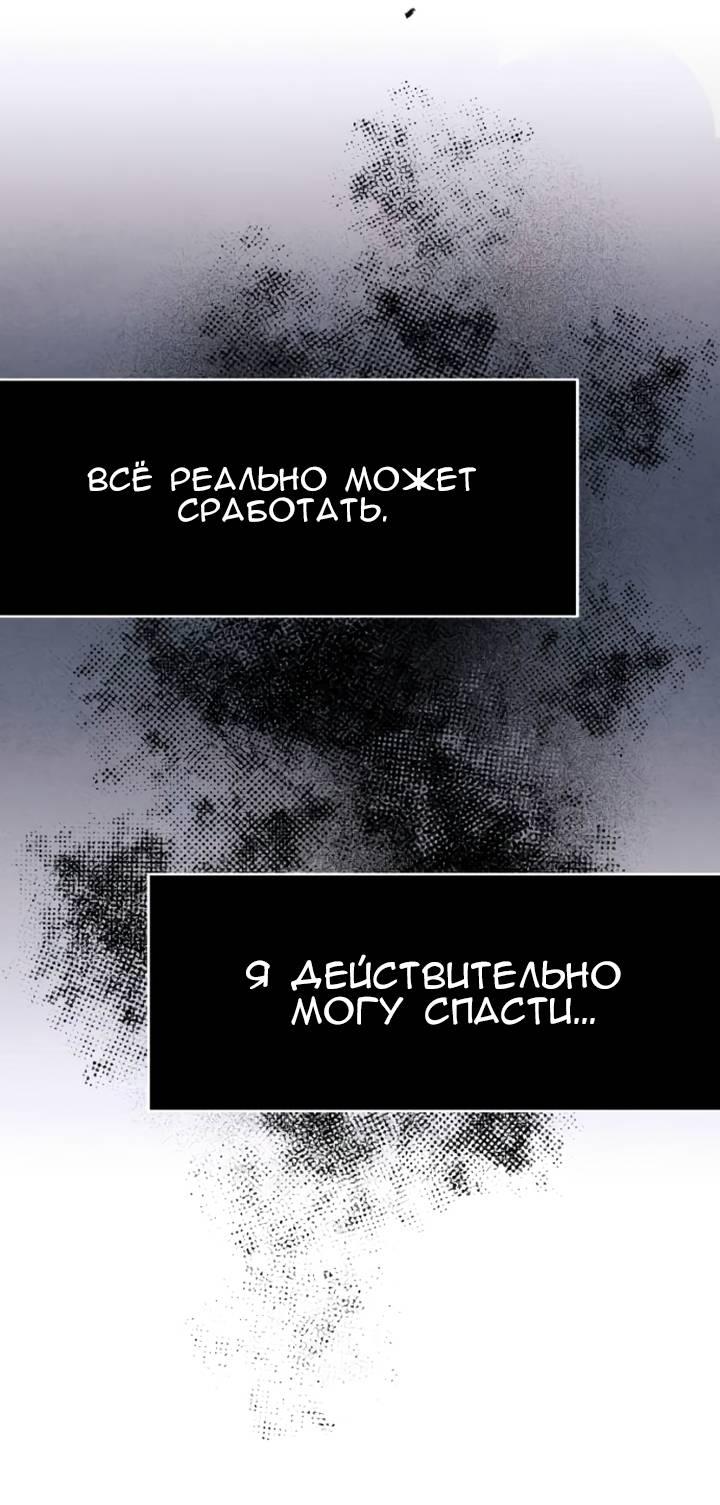 Манга Повернувшая стрелку - Глава 94 Страница 30