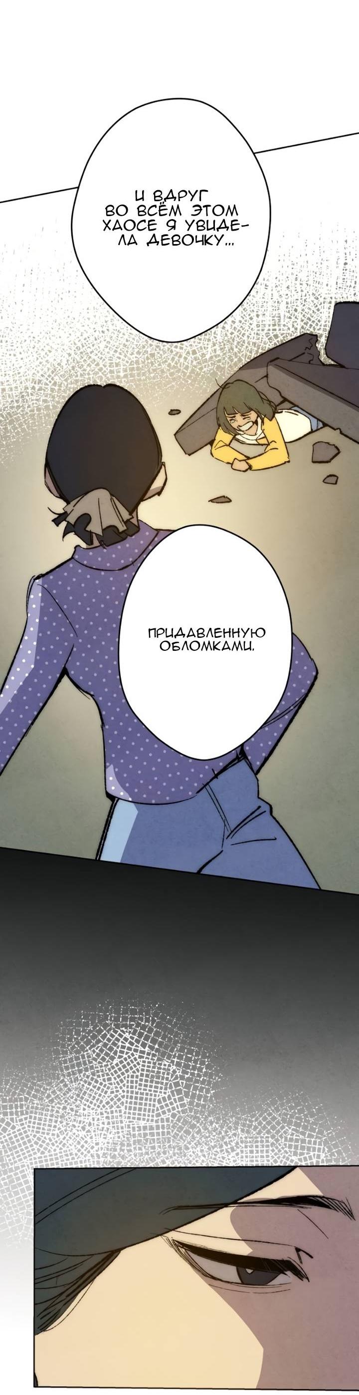 Манга Повернувшая стрелку - Глава 94 Страница 19