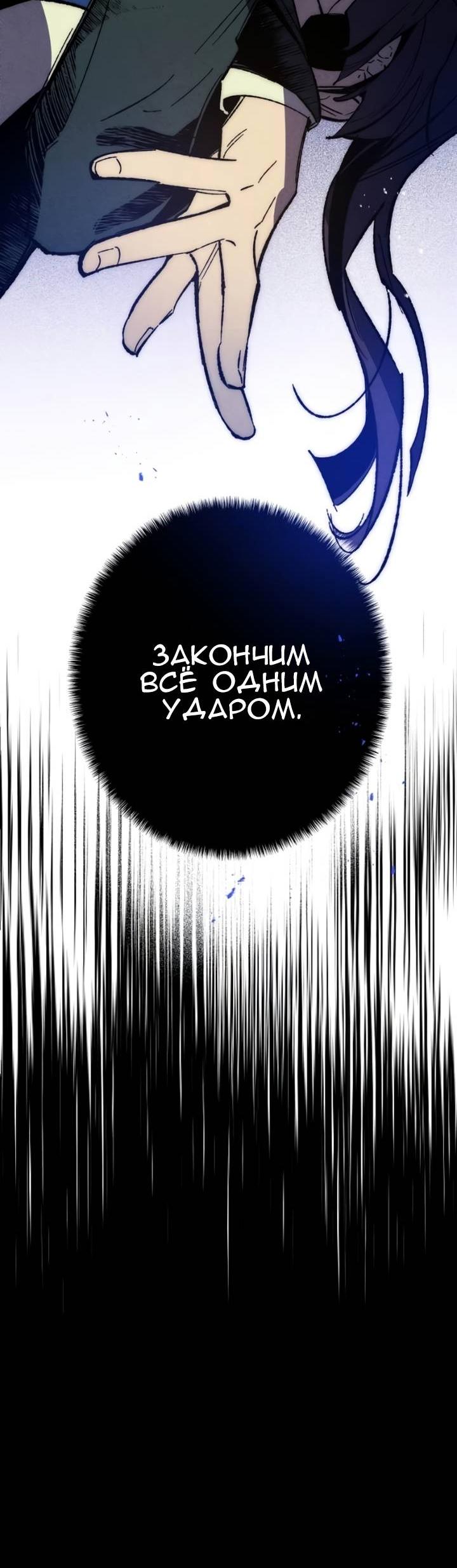 Манга Повернувшая стрелку - Глава 94 Страница 53