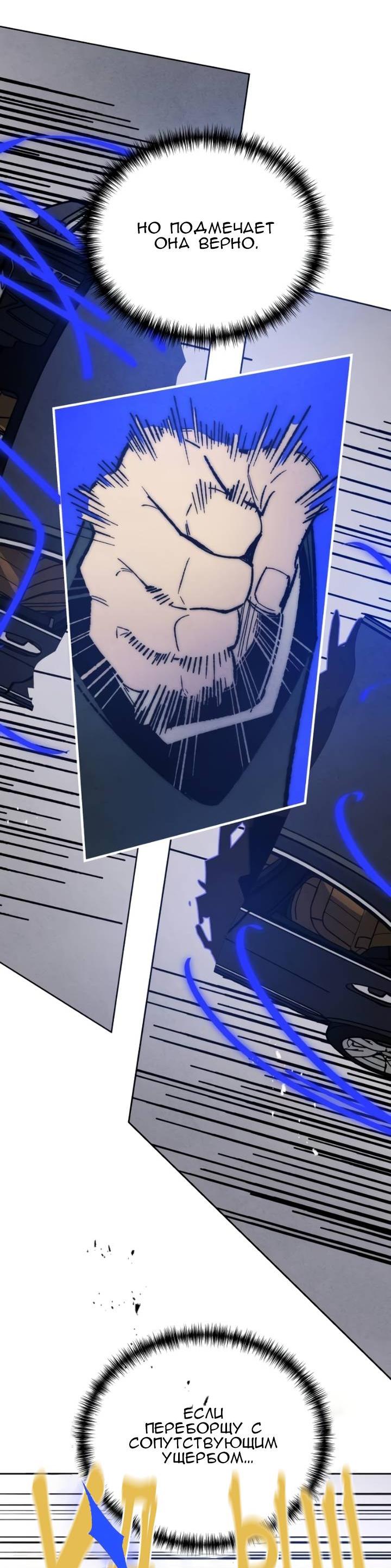 Манга Повернувшая стрелку - Глава 94 Страница 37