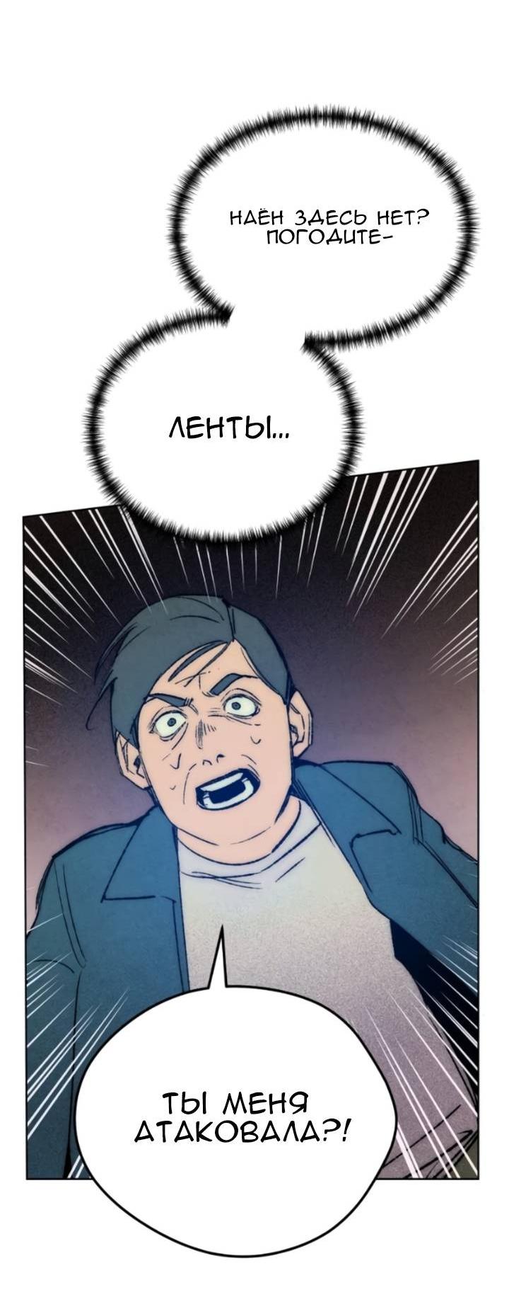 Манга Повернувшая стрелку - Глава 97 Страница 52