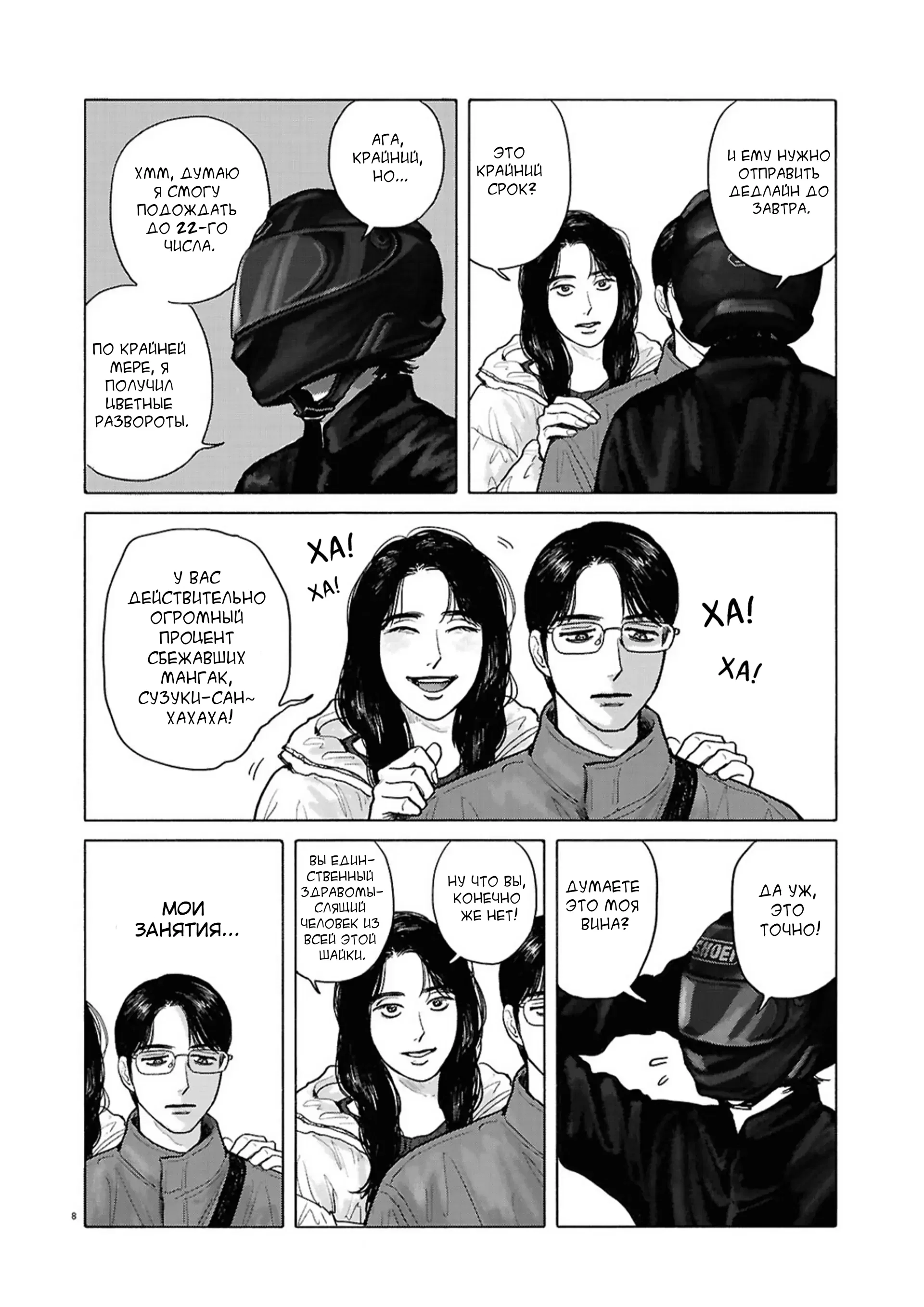 Манга Пойдём в семейный ресторан - Глава 18 Страница 8