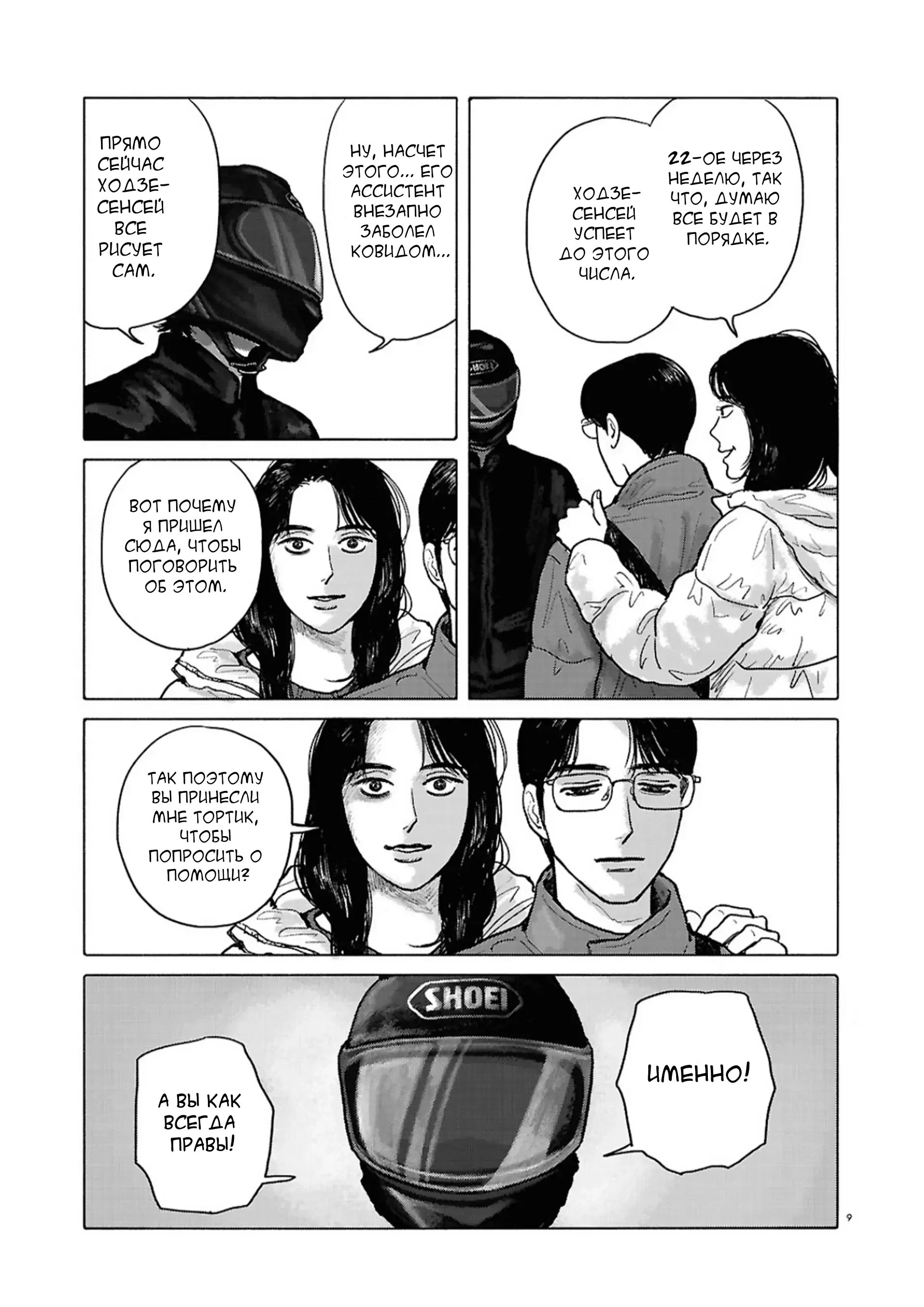 Манга Пойдём в семейный ресторан - Глава 18 Страница 9