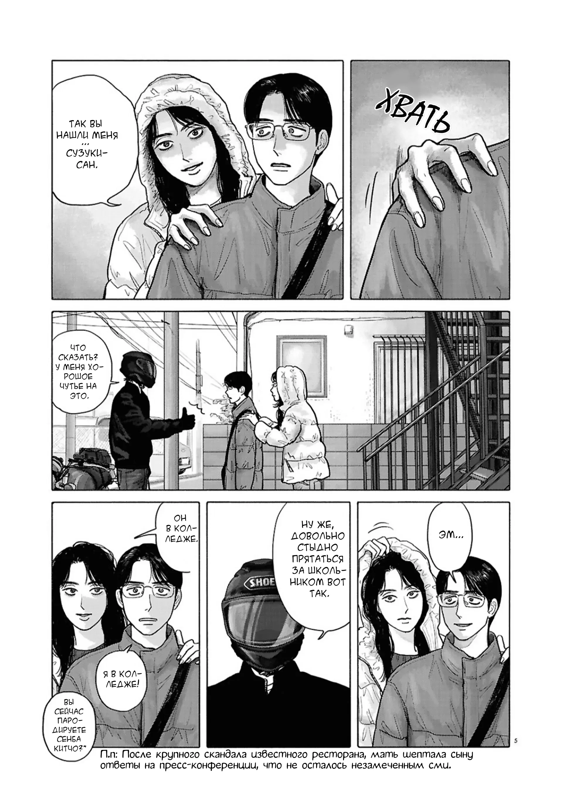 Манга Пойдём в семейный ресторан - Глава 18 Страница 5