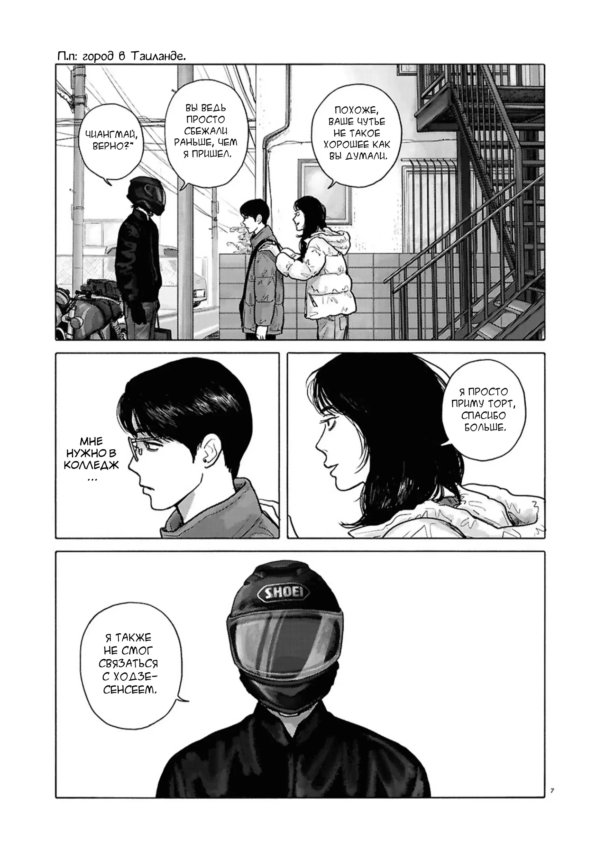 Манга Пойдём в семейный ресторан - Глава 18 Страница 7