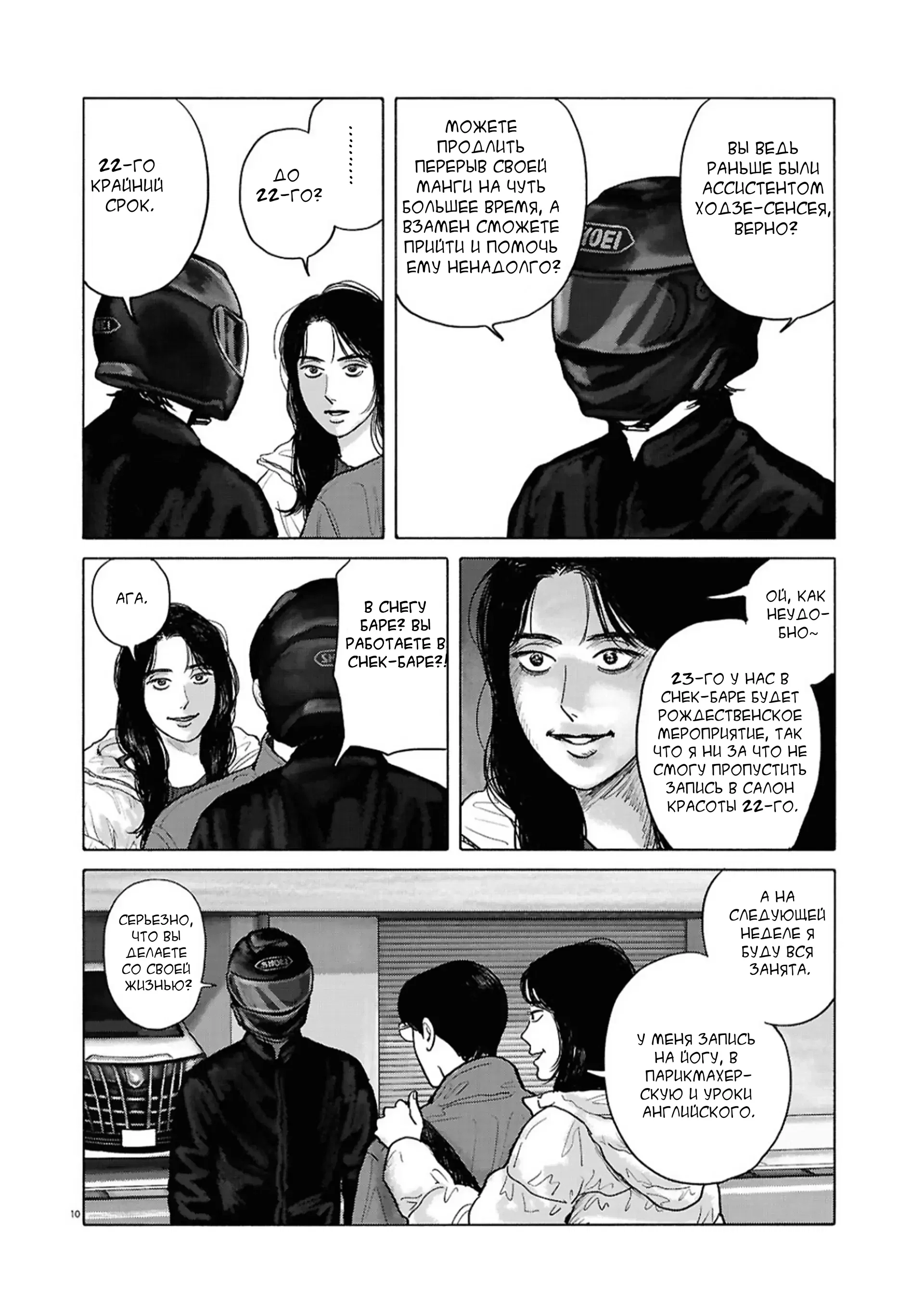 Манга Пойдём в семейный ресторан - Глава 18 Страница 10