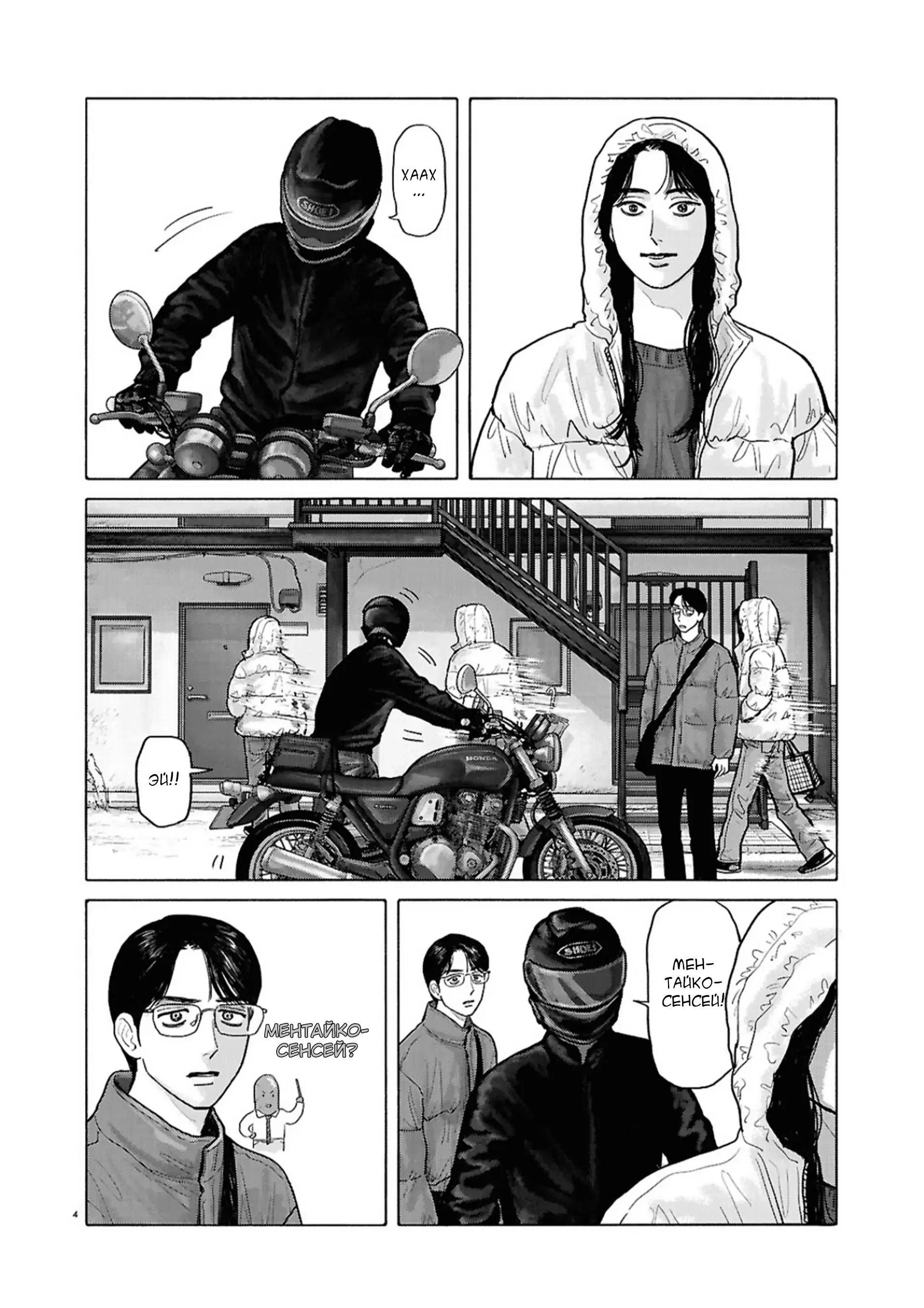 Манга Пойдём в семейный ресторан - Глава 18 Страница 4