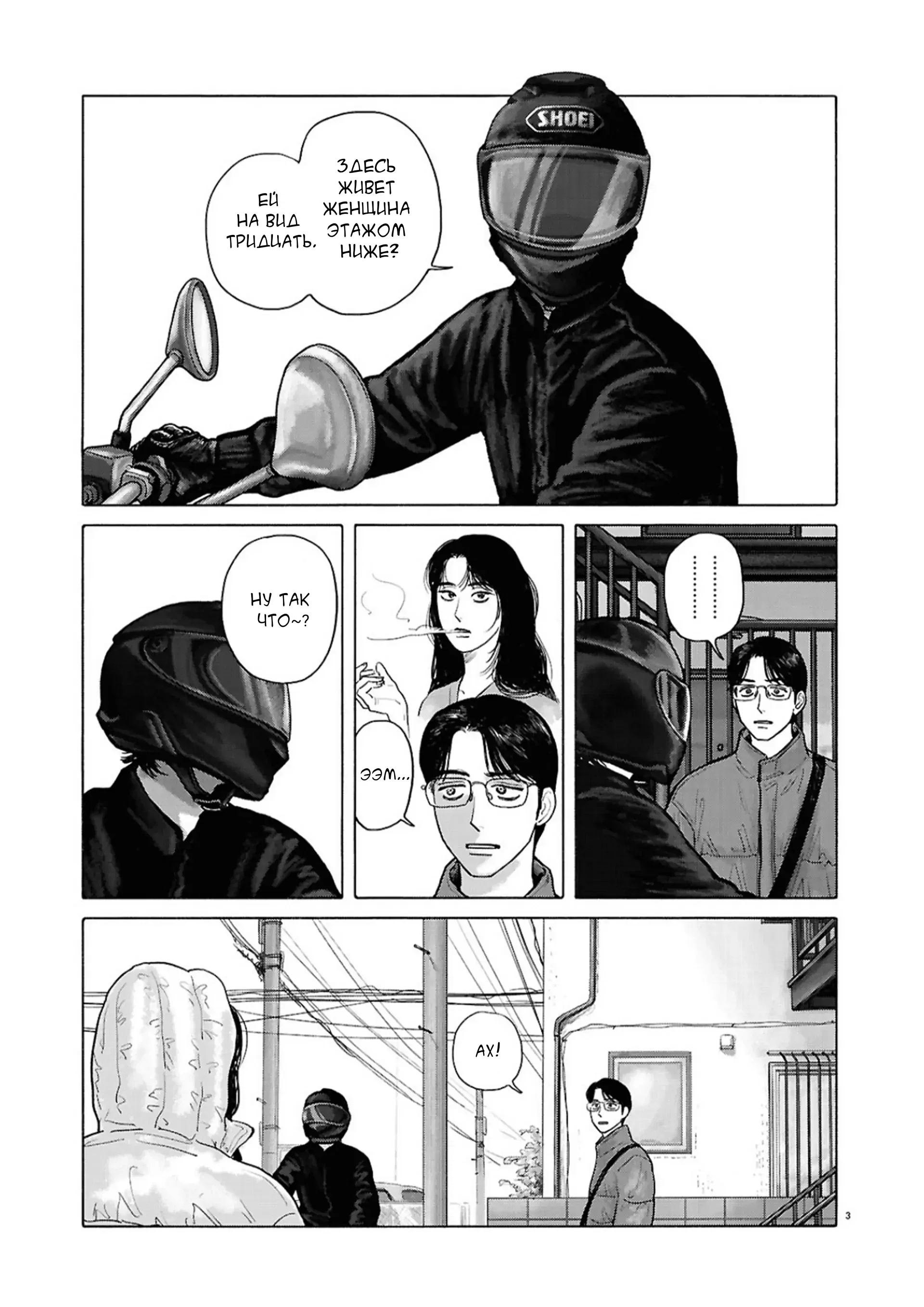 Манга Пойдём в семейный ресторан - Глава 18 Страница 3