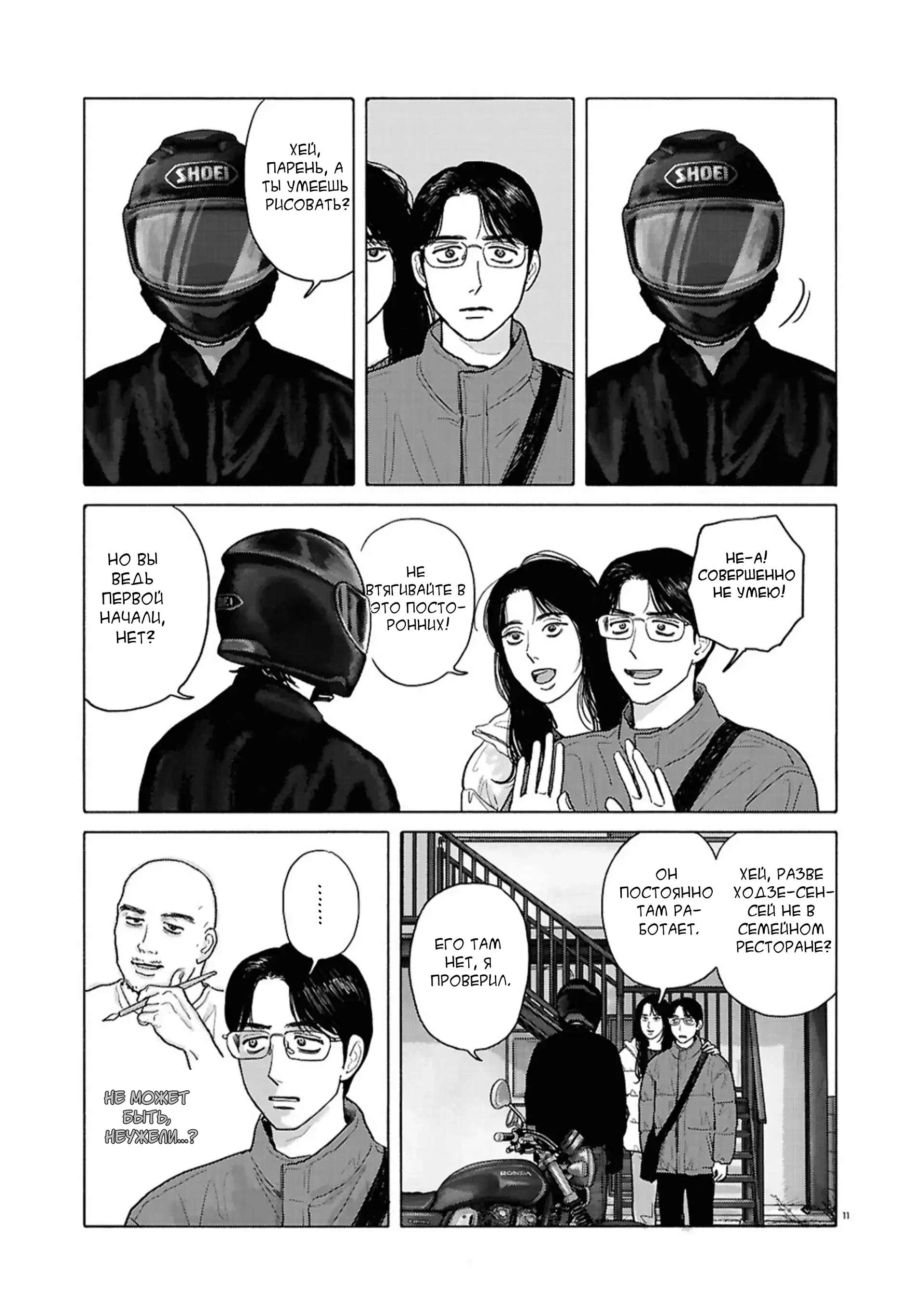 Манга Пойдём в семейный ресторан - Глава 18 Страница 11