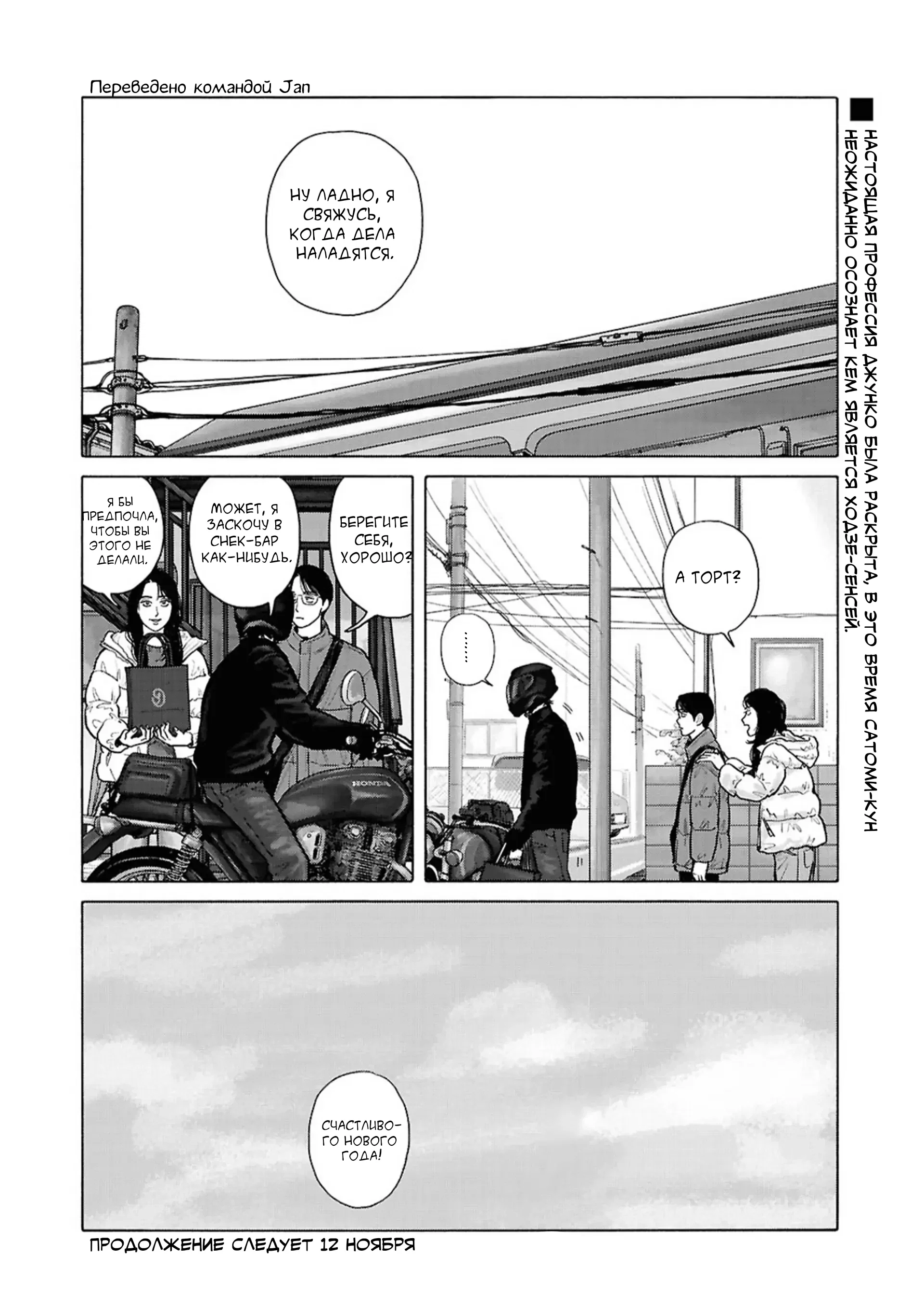 Манга Пойдём в семейный ресторан - Глава 18 Страница 12