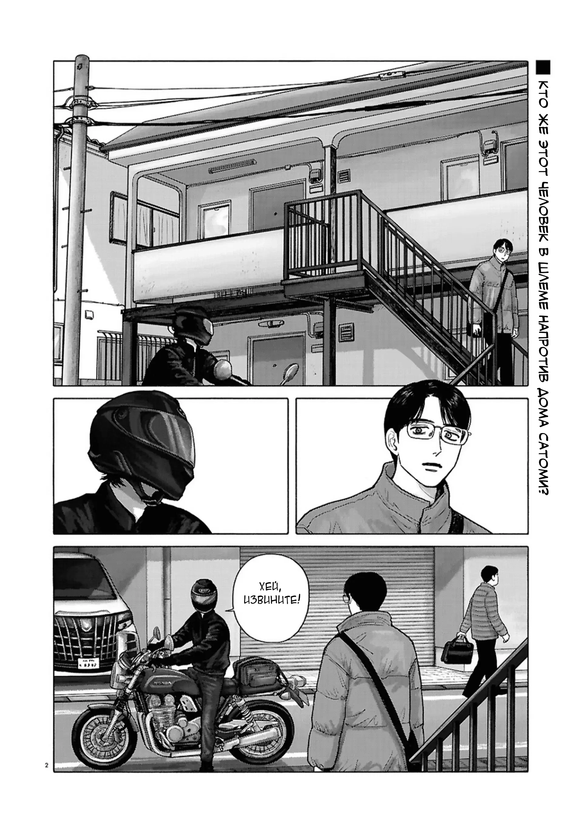 Манга Пойдём в семейный ресторан - Глава 18 Страница 2