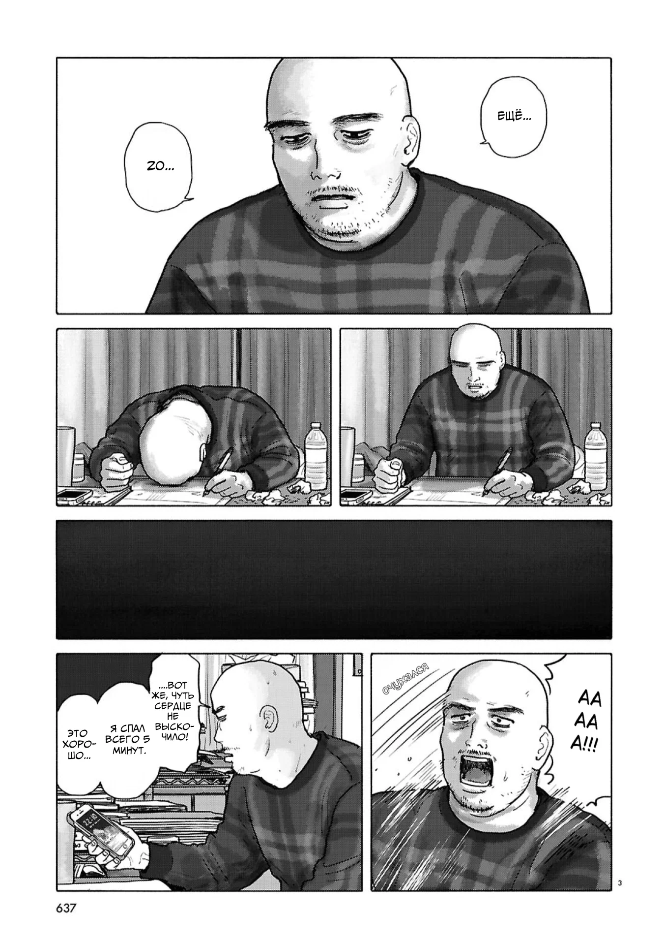 Манга Пойдём в семейный ресторан - Глава 19 Страница 6