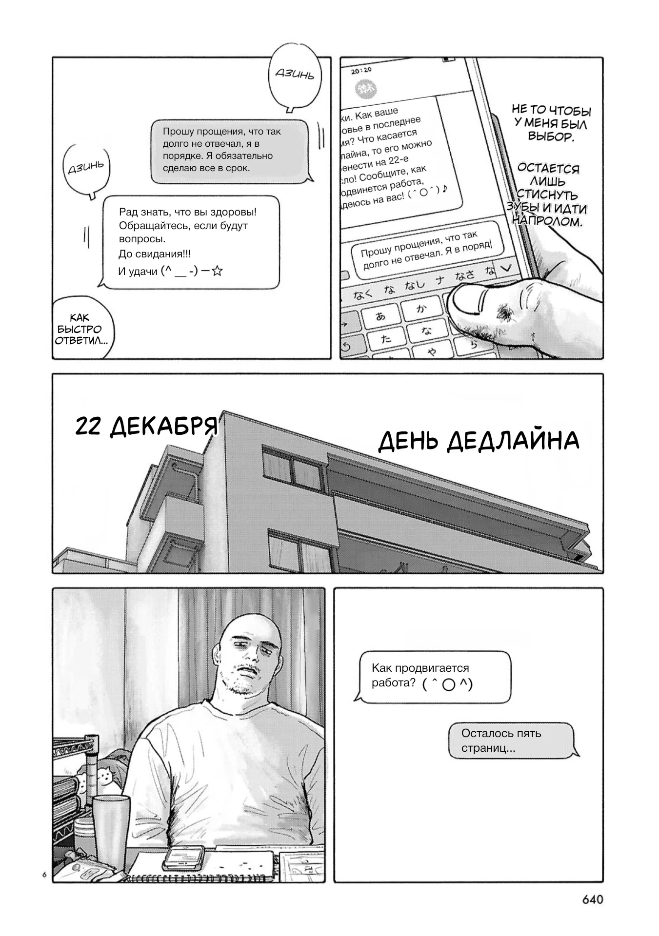 Манга Пойдём в семейный ресторан - Глава 19 Страница 9