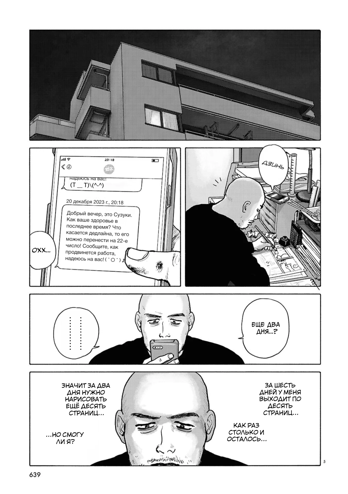 Манга Пойдём в семейный ресторан - Глава 19 Страница 8