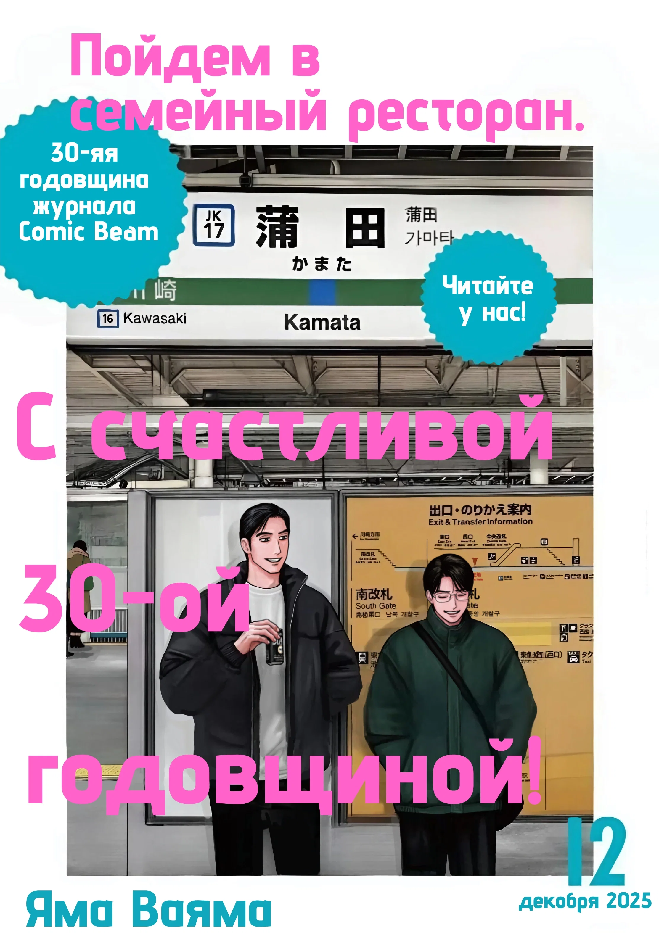 Манга Пойдём в семейный ресторан - Глава 19 Страница 1