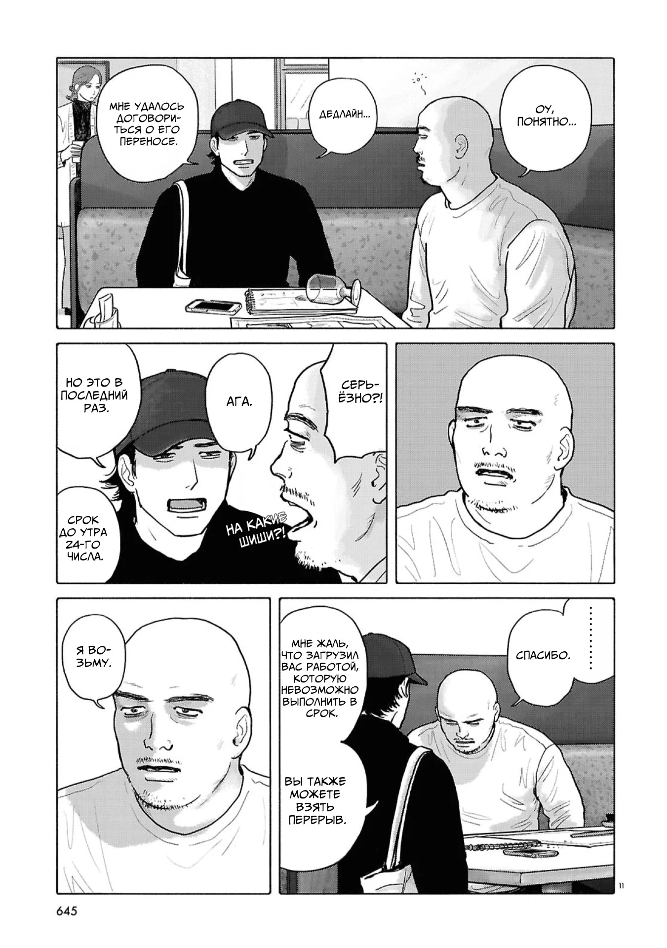 Манга Пойдём в семейный ресторан - Глава 19 Страница 14