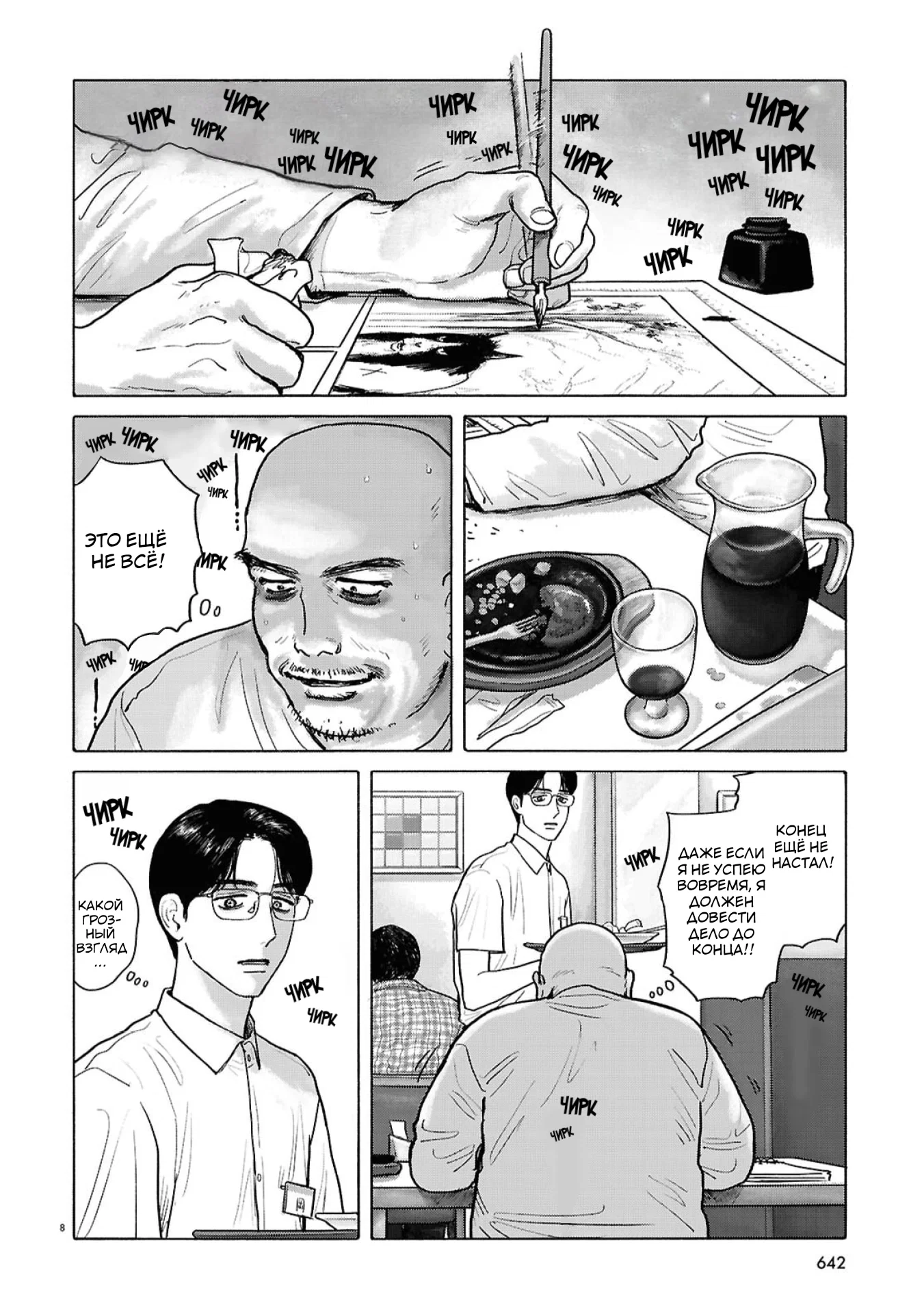 Манга Пойдём в семейный ресторан - Глава 19 Страница 11