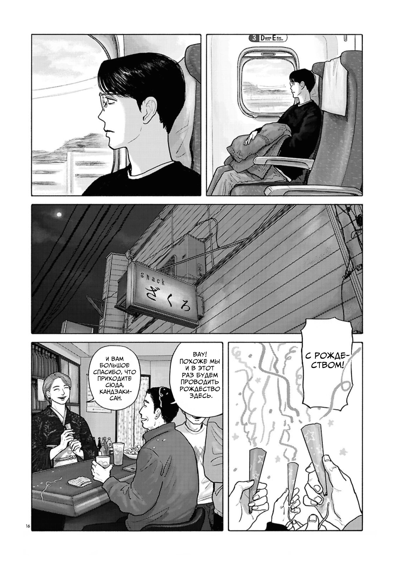 Манга Пойдём в семейный ресторан - Глава 19 Страница 19