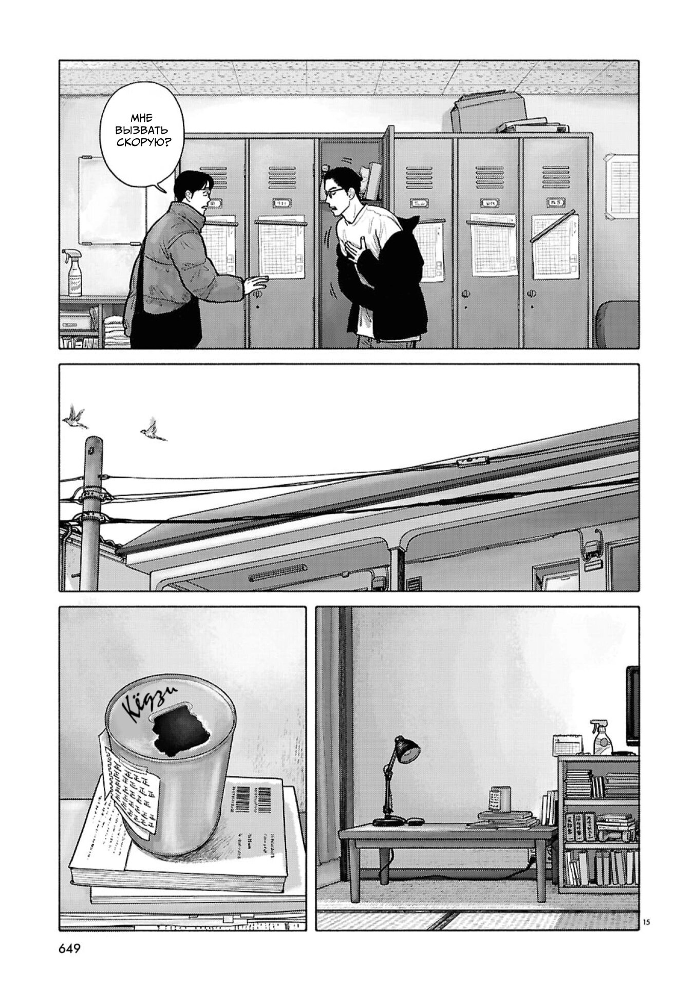 Манга Пойдём в семейный ресторан - Глава 19 Страница 18