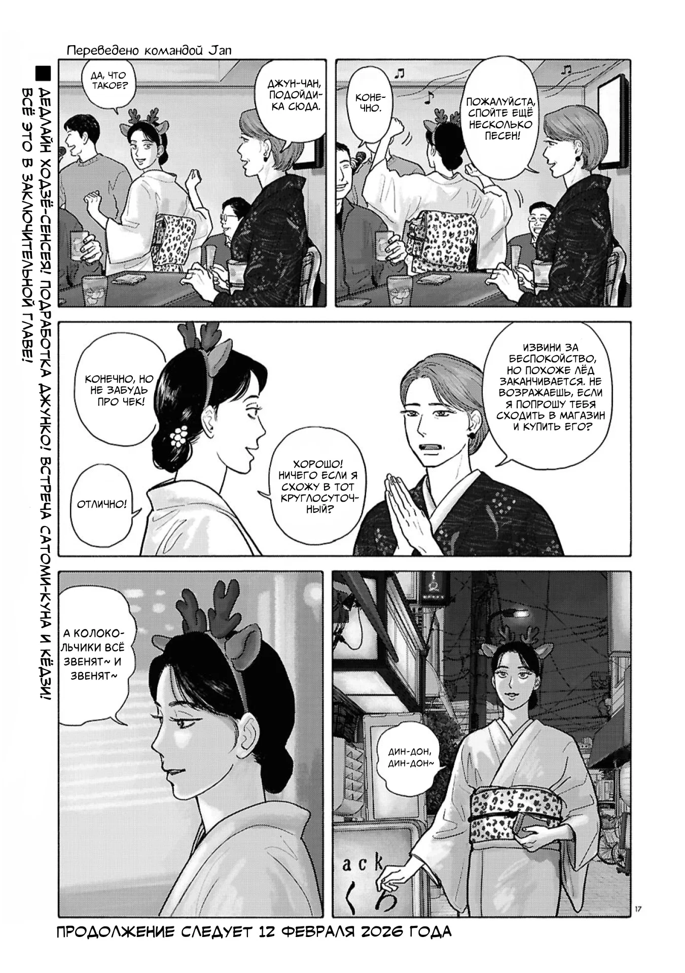 Манга Пойдём в семейный ресторан - Глава 19 Страница 20