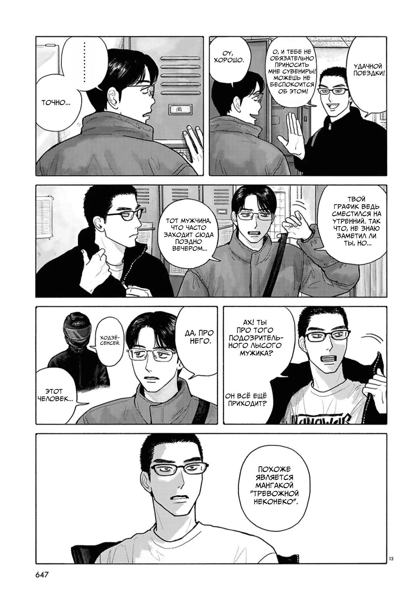 Манга Пойдём в семейный ресторан - Глава 19 Страница 16