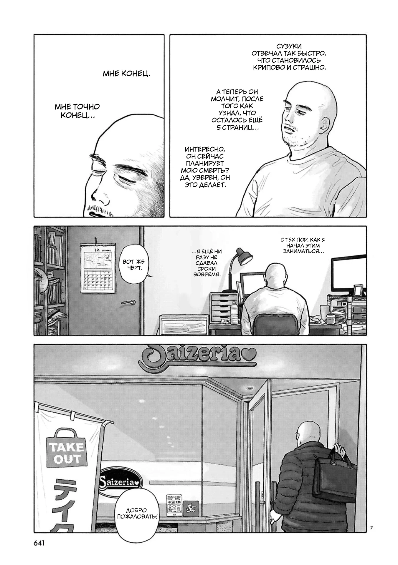 Манга Пойдём в семейный ресторан - Глава 19 Страница 10