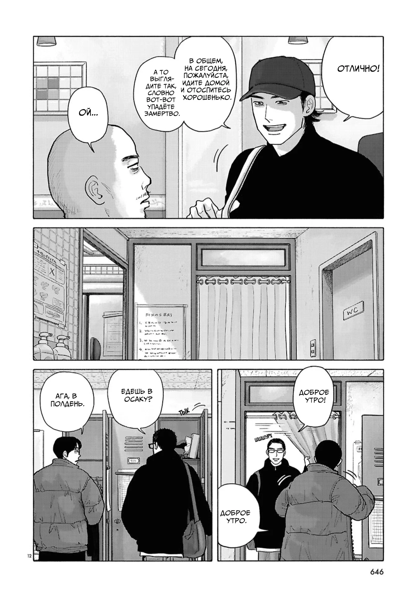 Манга Пойдём в семейный ресторан - Глава 19 Страница 15