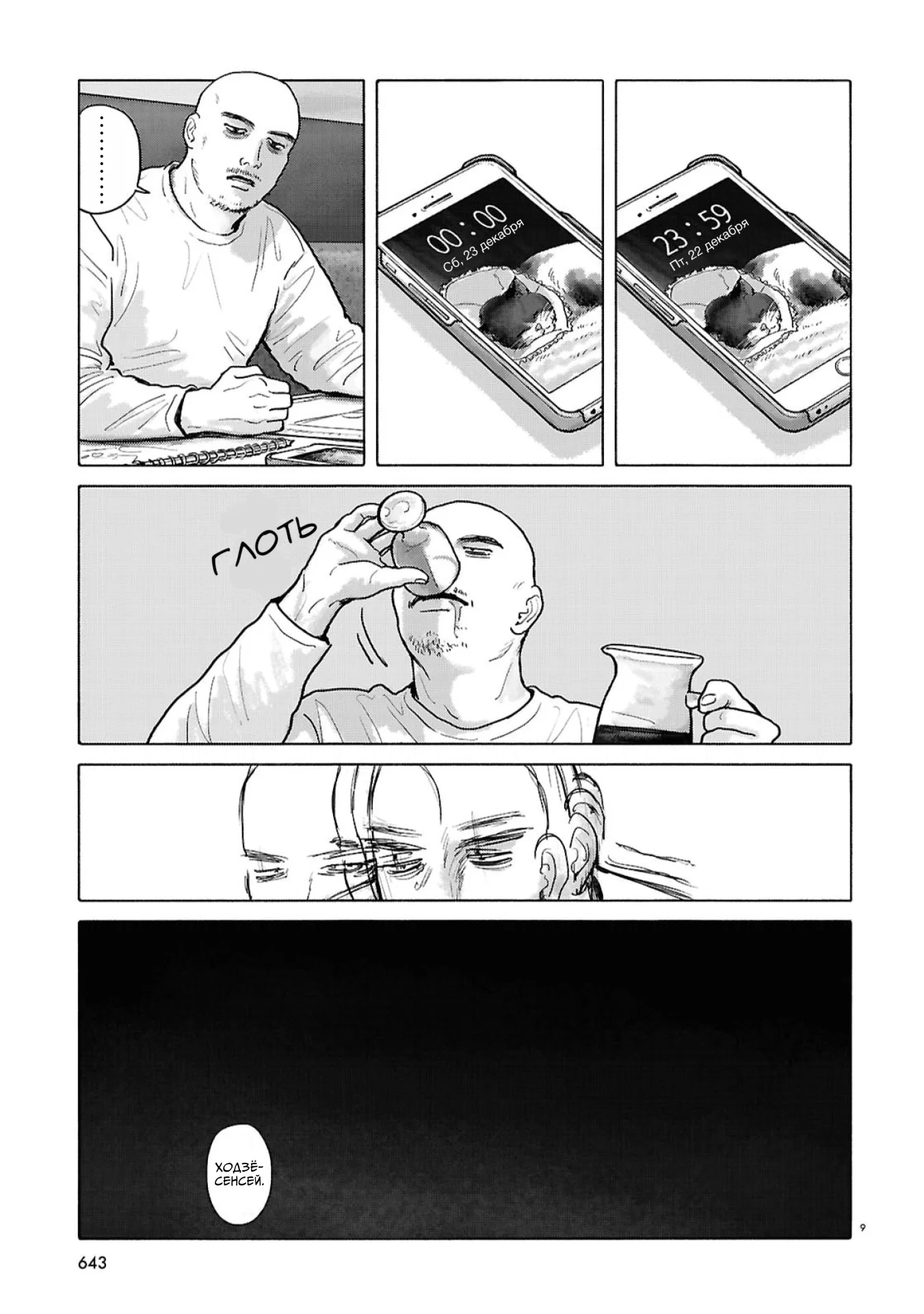 Манга Пойдём в семейный ресторан - Глава 19 Страница 12