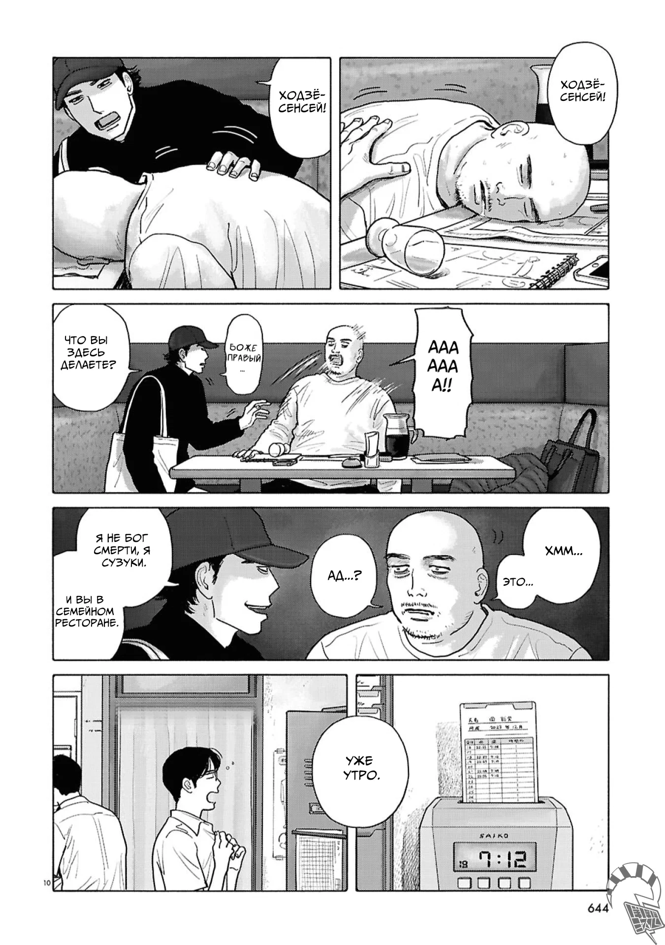 Манга Пойдём в семейный ресторан - Глава 19 Страница 13