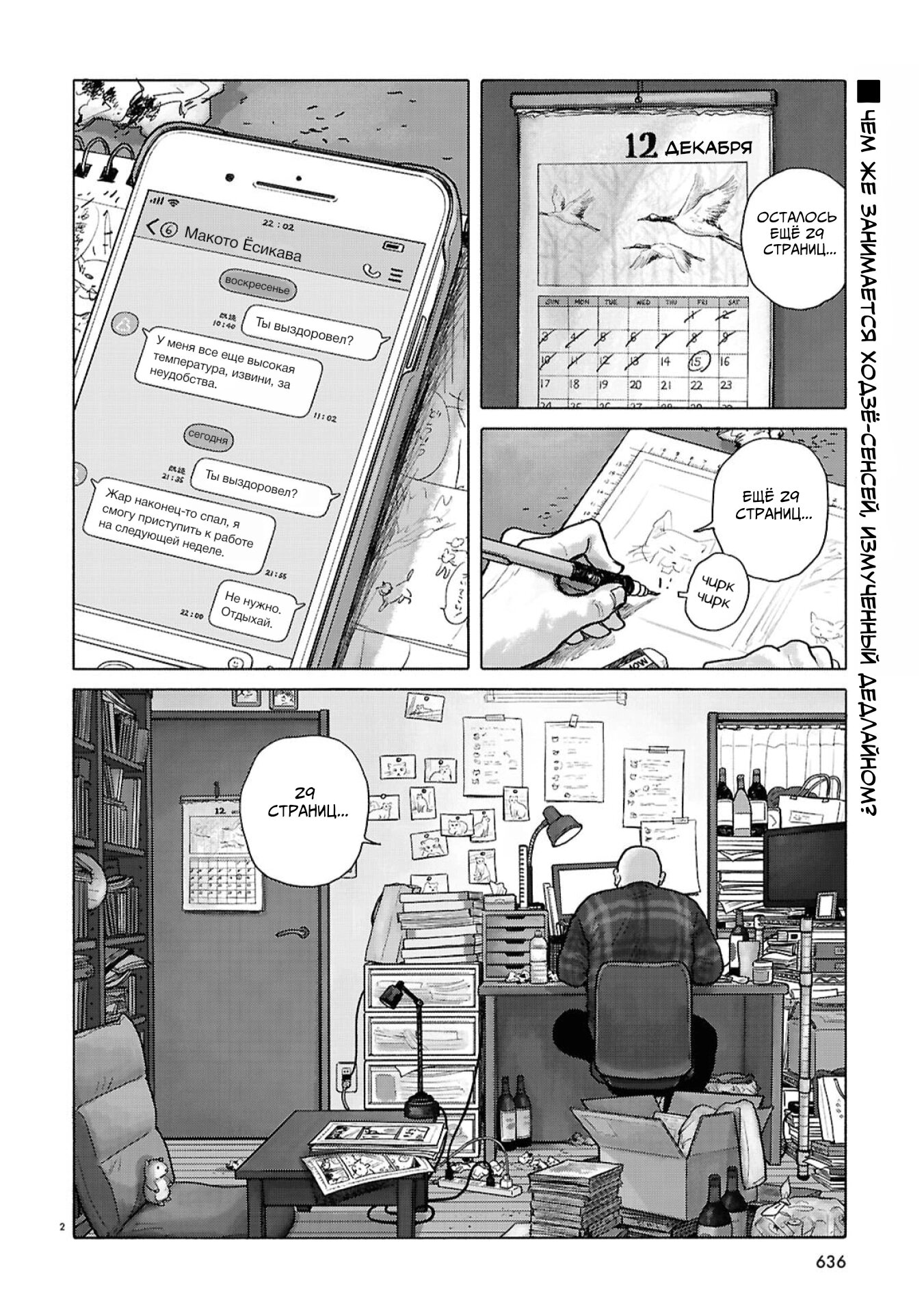 Манга Пойдём в семейный ресторан - Глава 19 Страница 5