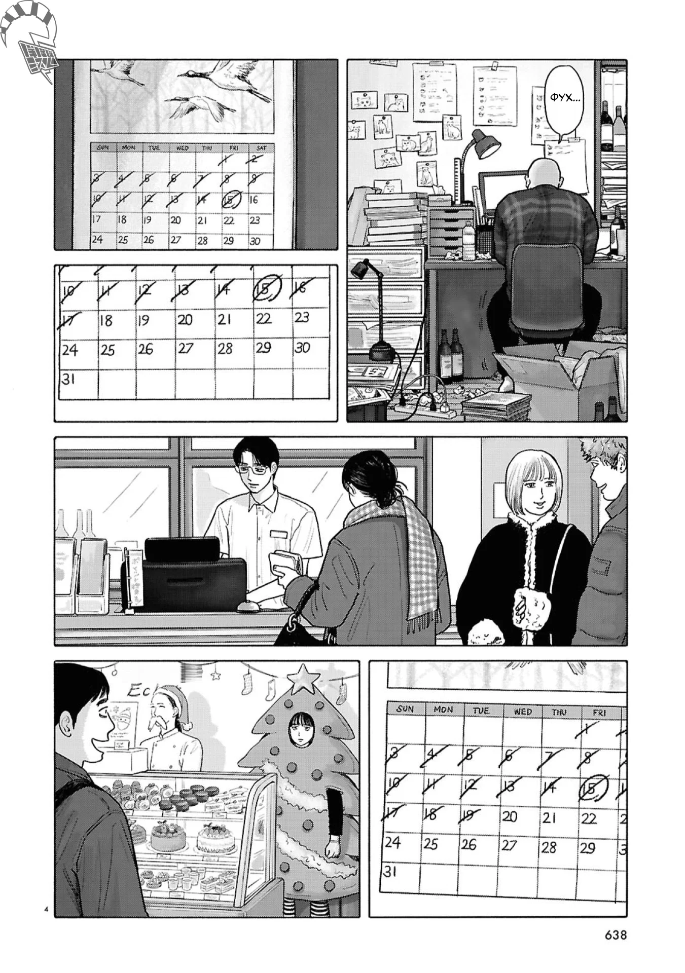 Манга Пойдём в семейный ресторан - Глава 19 Страница 7