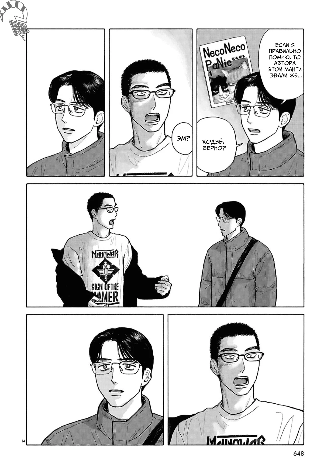 Манга Пойдём в семейный ресторан - Глава 19 Страница 17