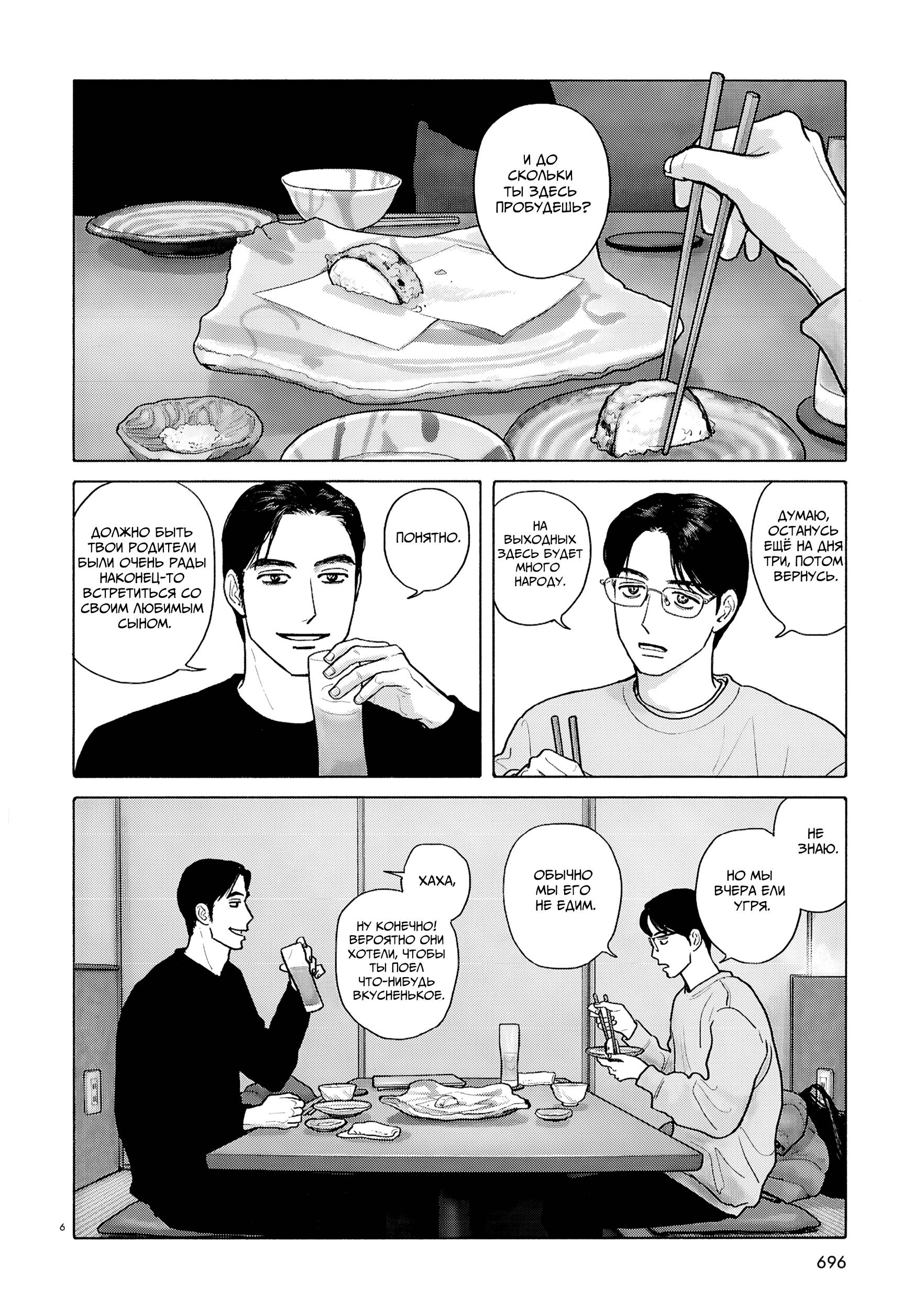 Манга Пойдём в семейный ресторан - Глава 21 Страница 7