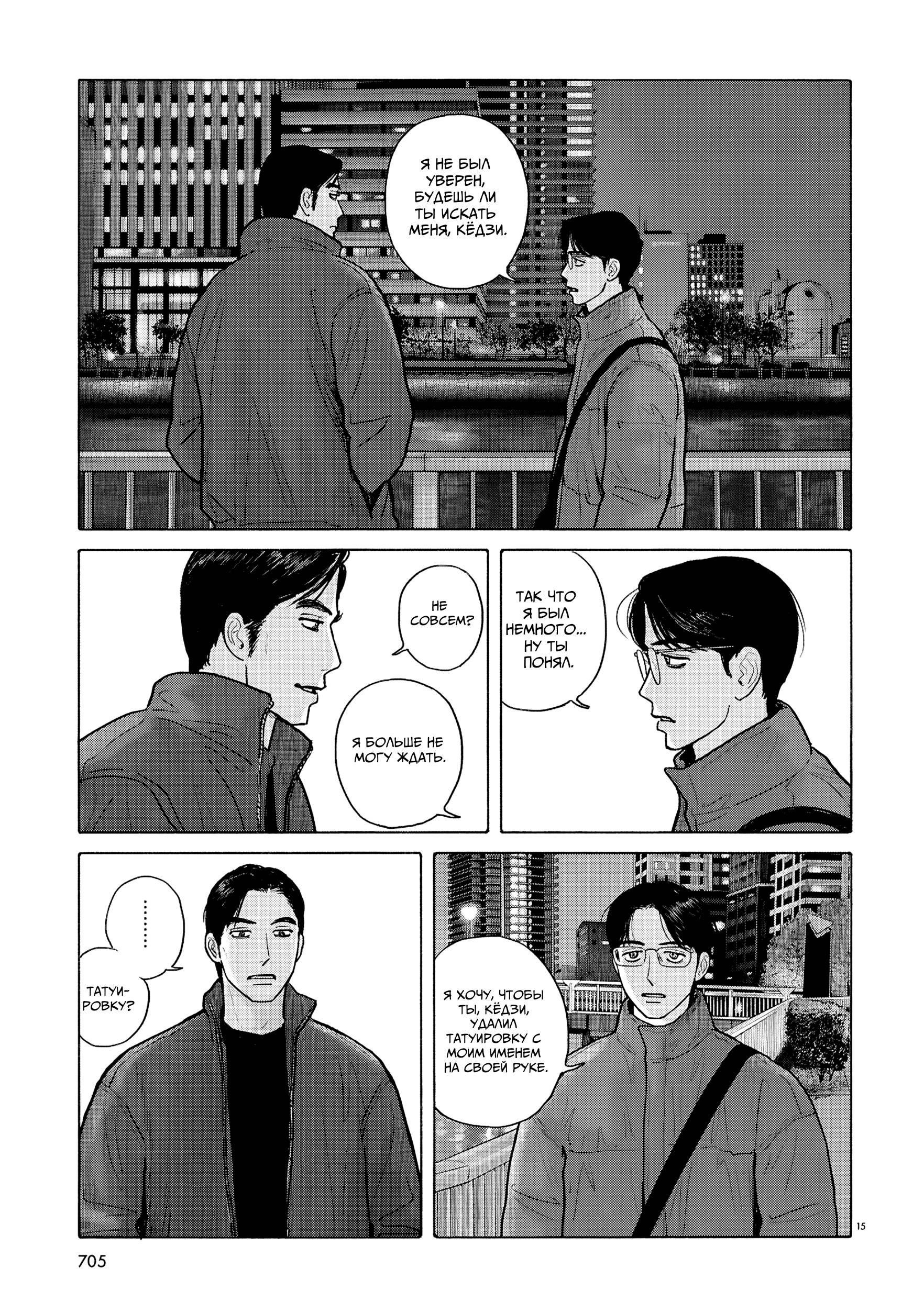 Манга Пойдём в семейный ресторан - Глава 21 Страница 16