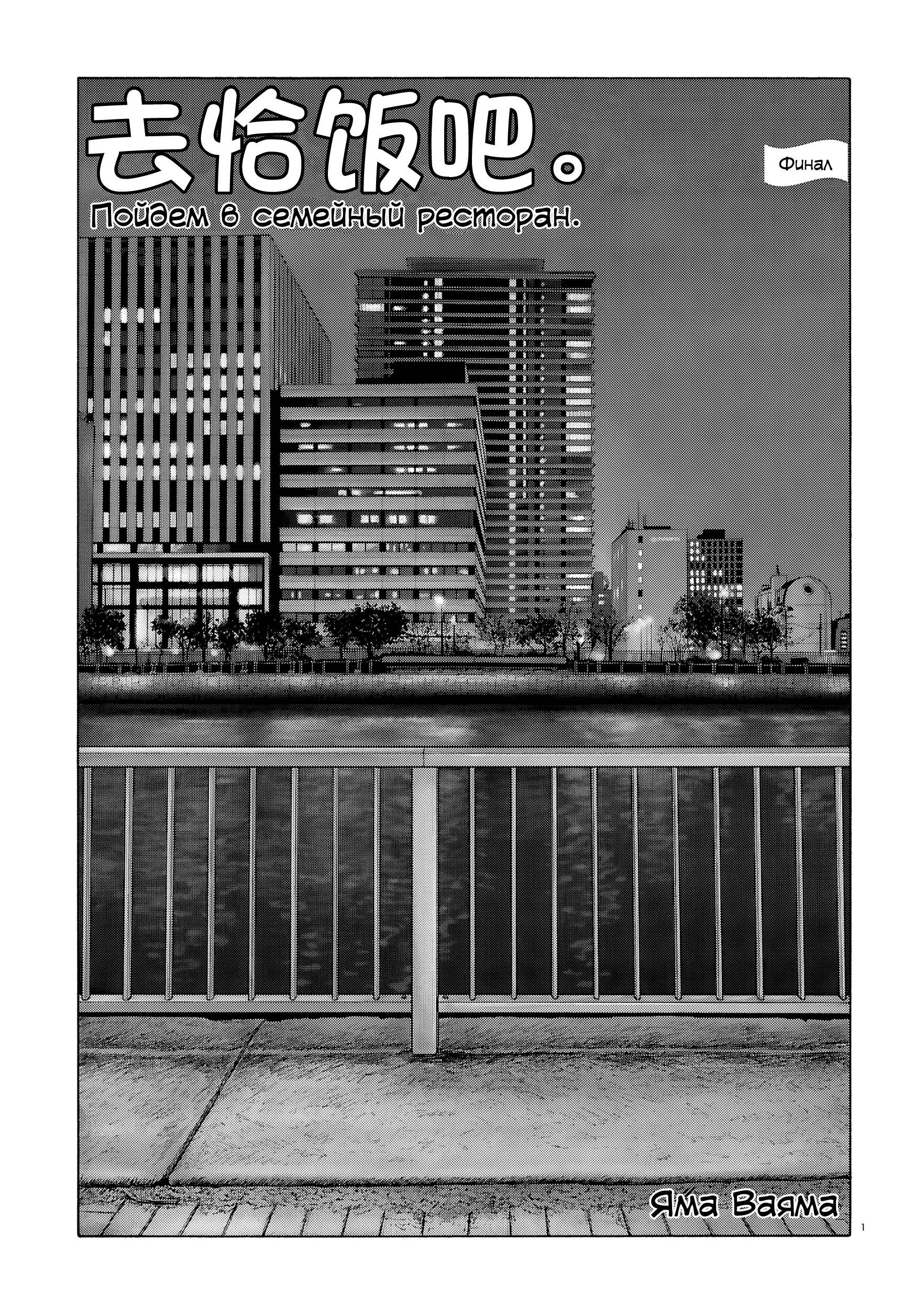 Манга Пойдём в семейный ресторан - Глава 21 Страница 2