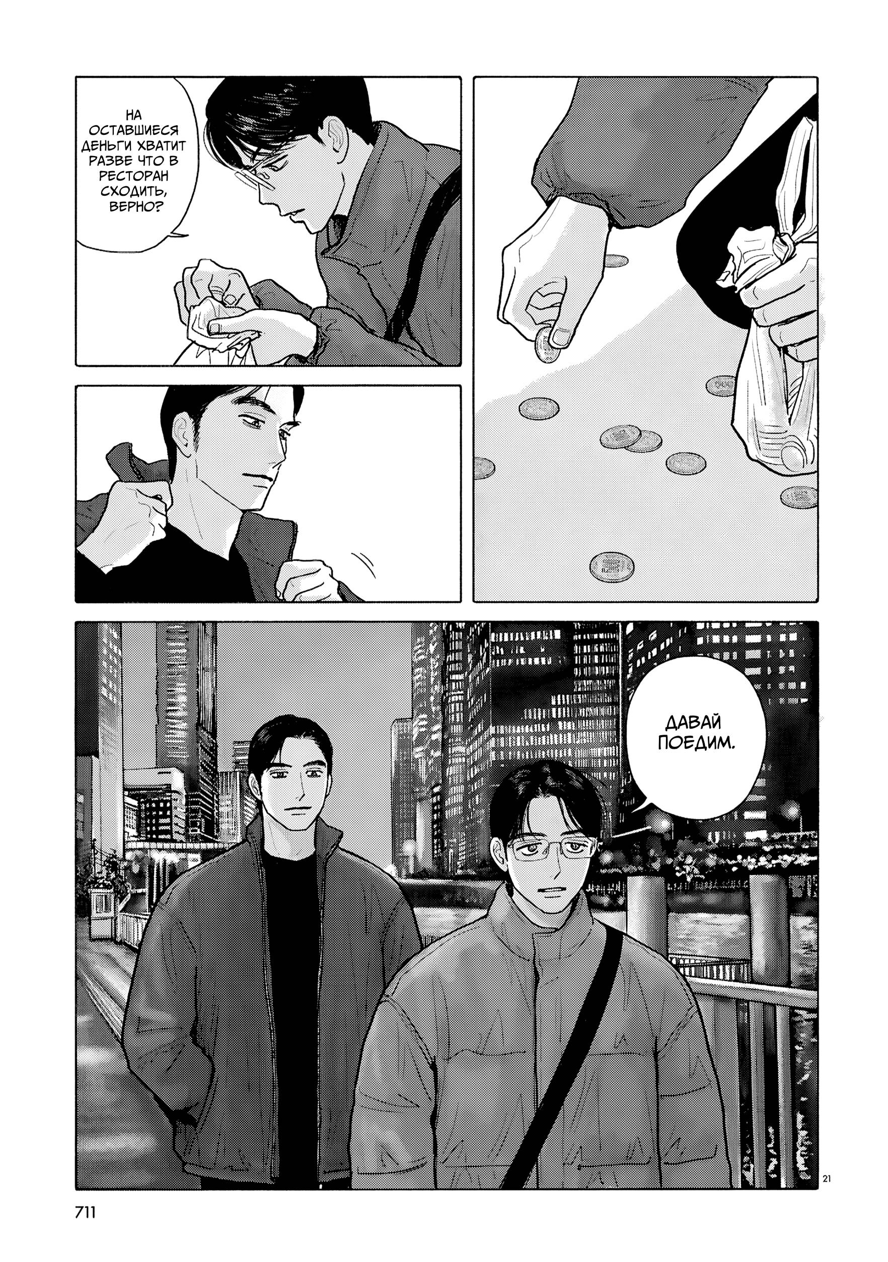 Манга Пойдём в семейный ресторан - Глава 21 Страница 22
