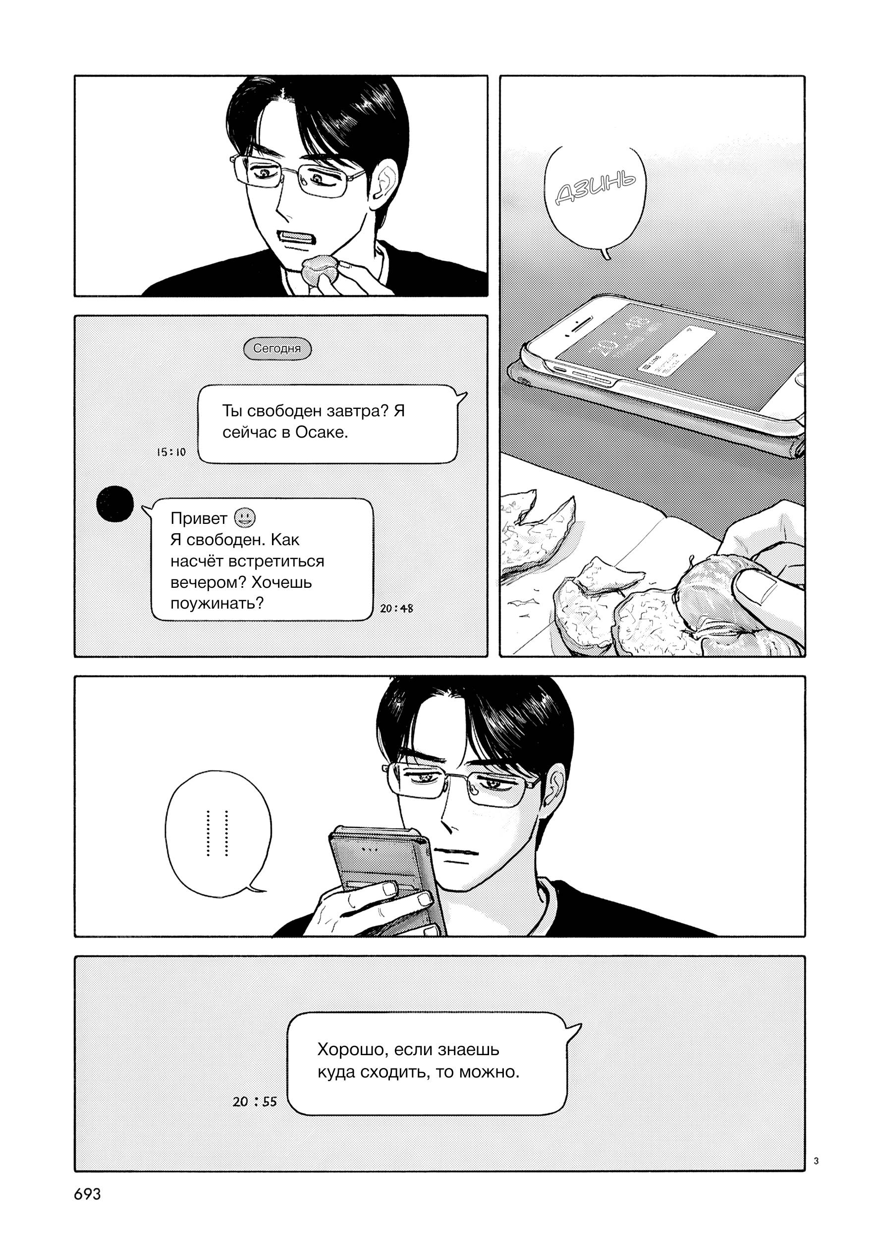 Манга Пойдём в семейный ресторан - Глава 21 Страница 4