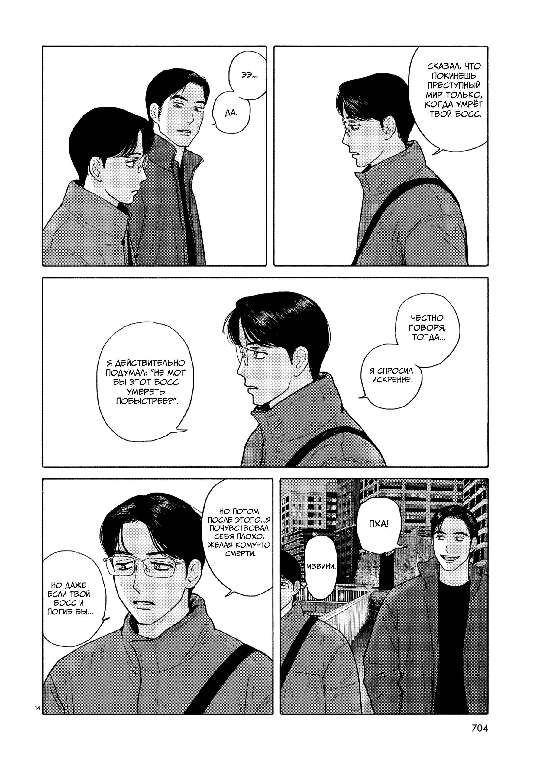 Манга Пойдём в семейный ресторан - Глава 21 Страница 15