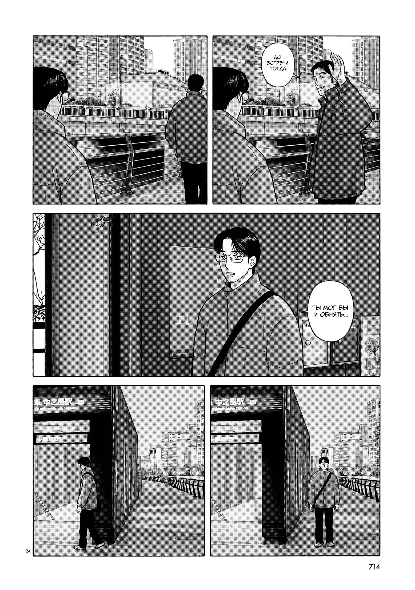 Манга Пойдём в семейный ресторан - Глава 21 Страница 25