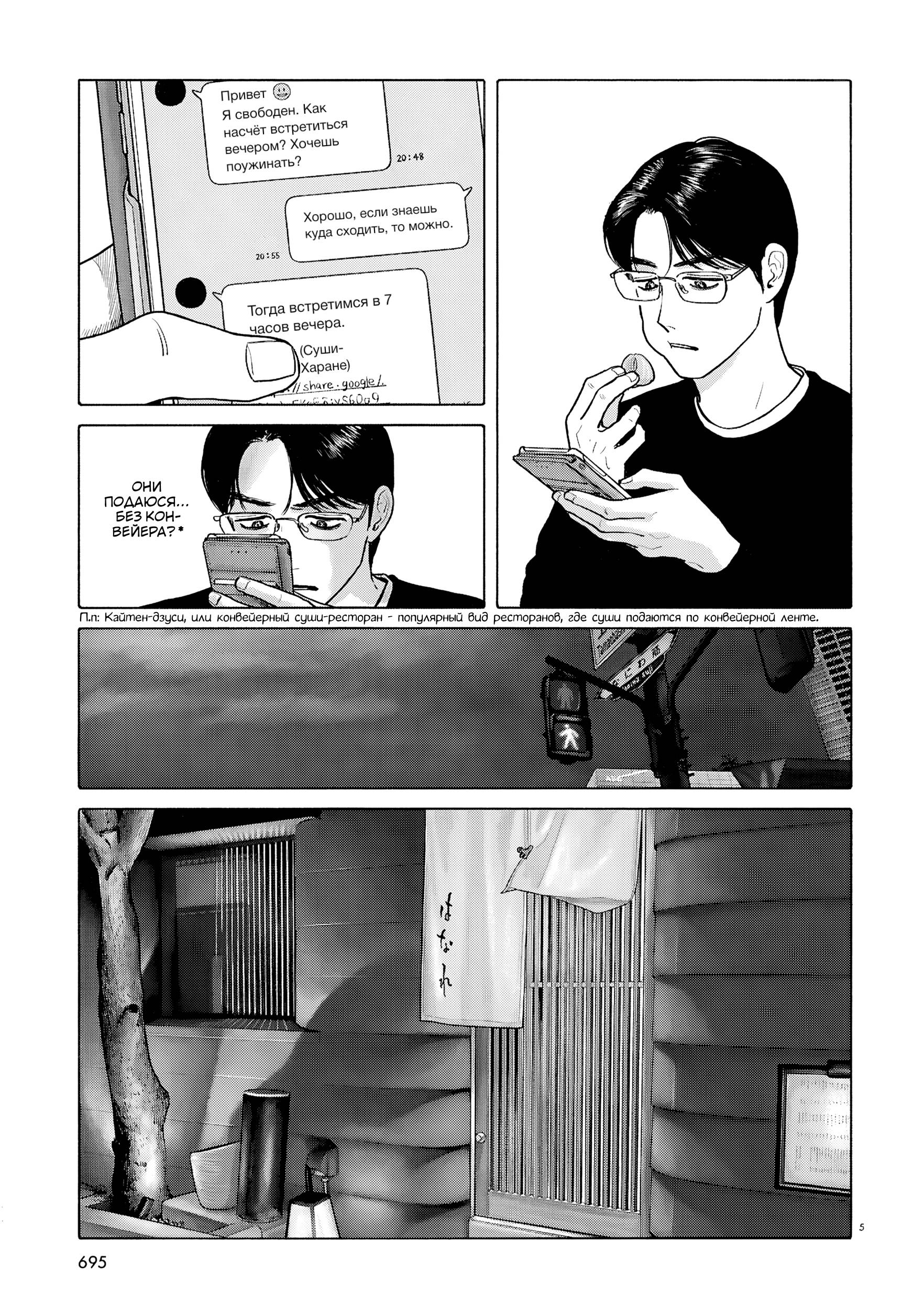 Манга Пойдём в семейный ресторан - Глава 21 Страница 6