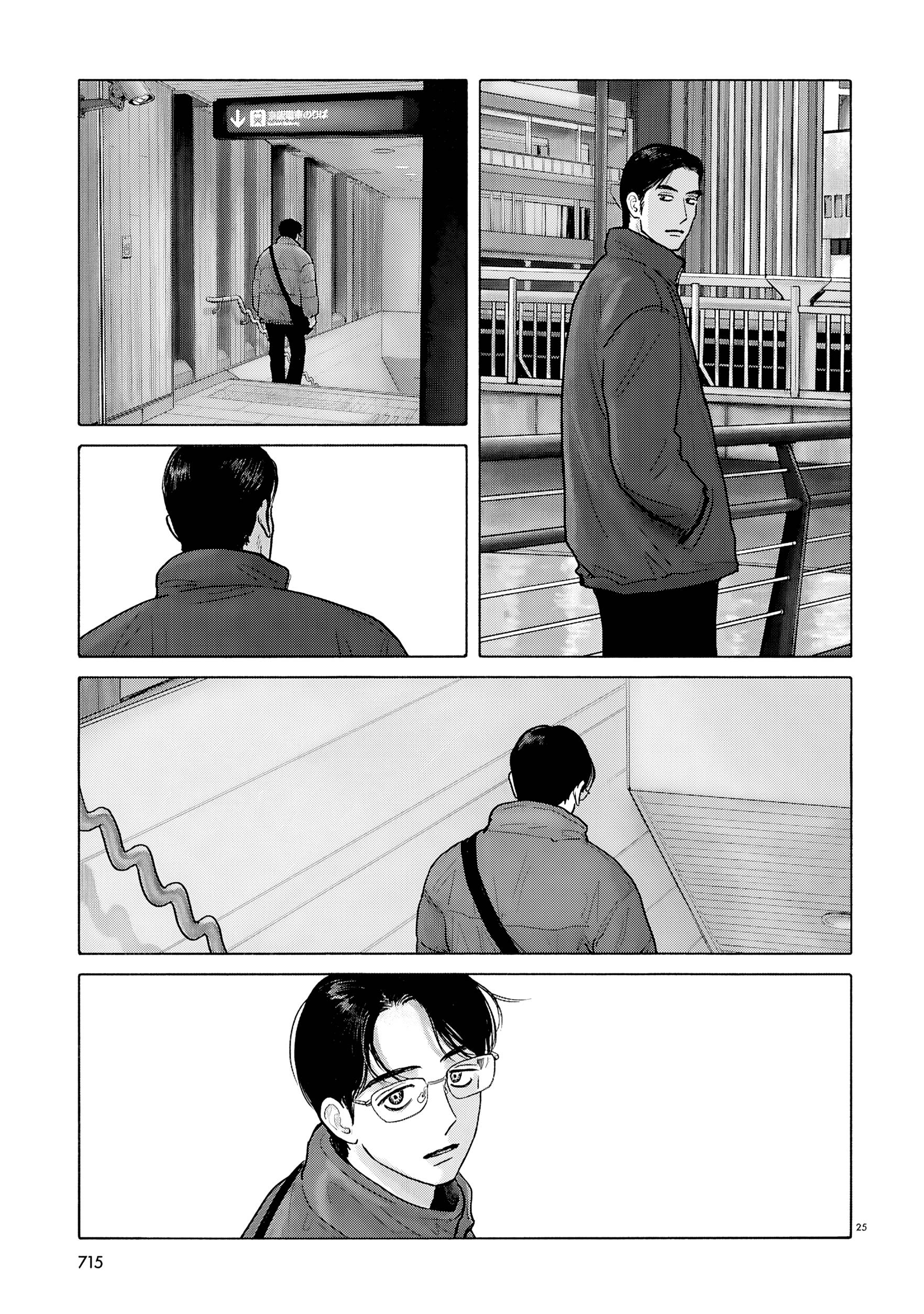 Манга Пойдём в семейный ресторан - Глава 21 Страница 26